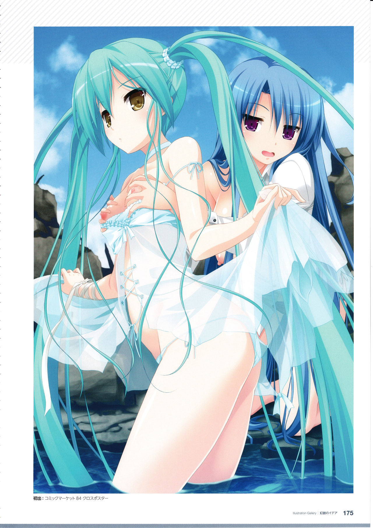 3rdEye Official Visual Fan Book RERUM MEMORIA - Page 177