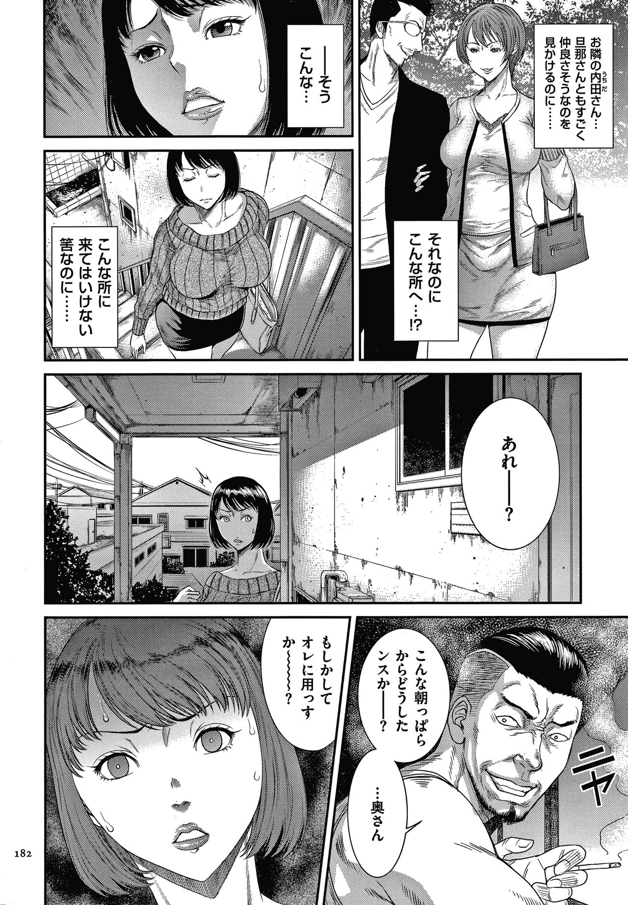 Wakazuma Arijigoku - Page 183