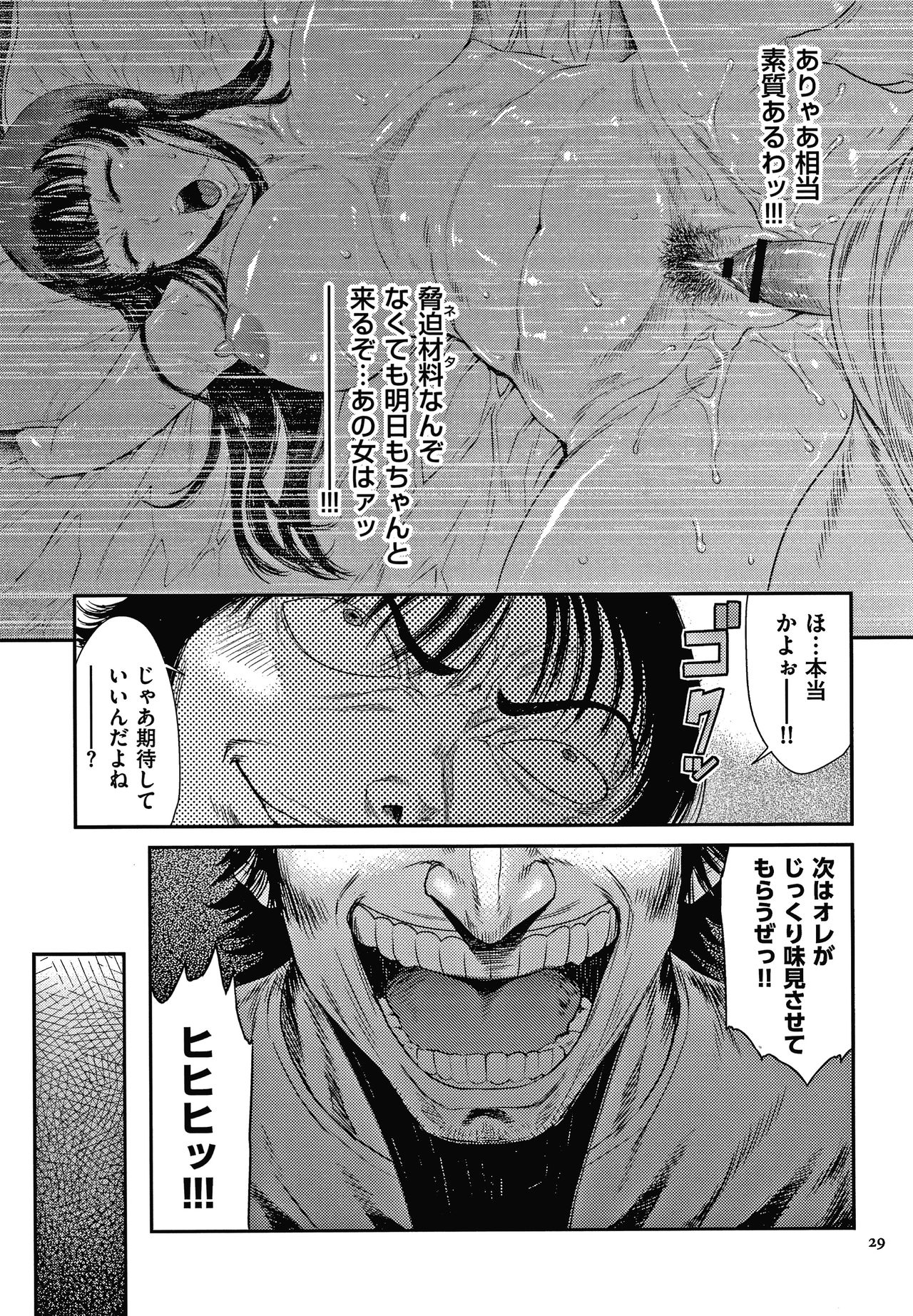 Wakazuma Arijigoku - Page 30