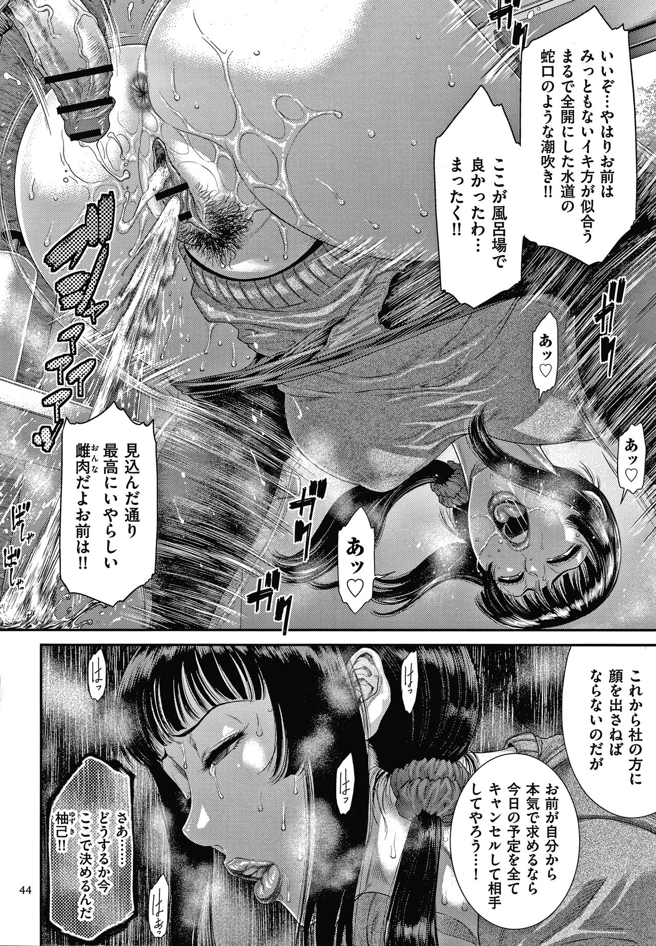 Wakazuma Arijigoku - Page 45