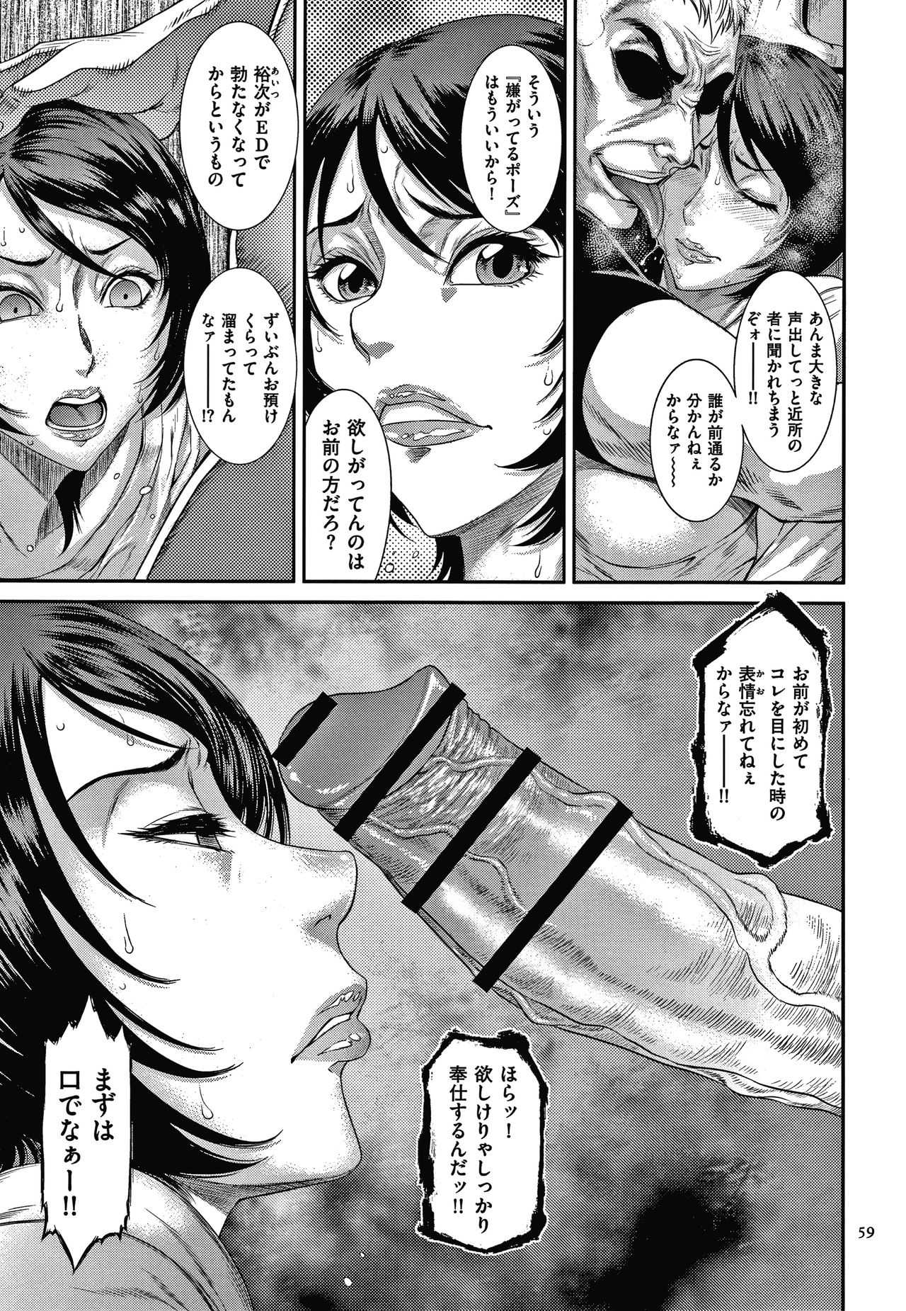Wakazuma Arijigoku - Page 60