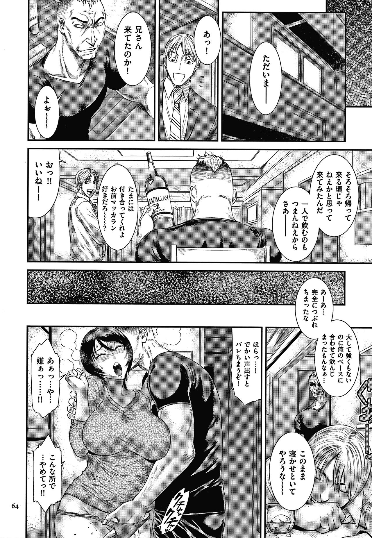 Wakazuma Arijigoku - Page 65