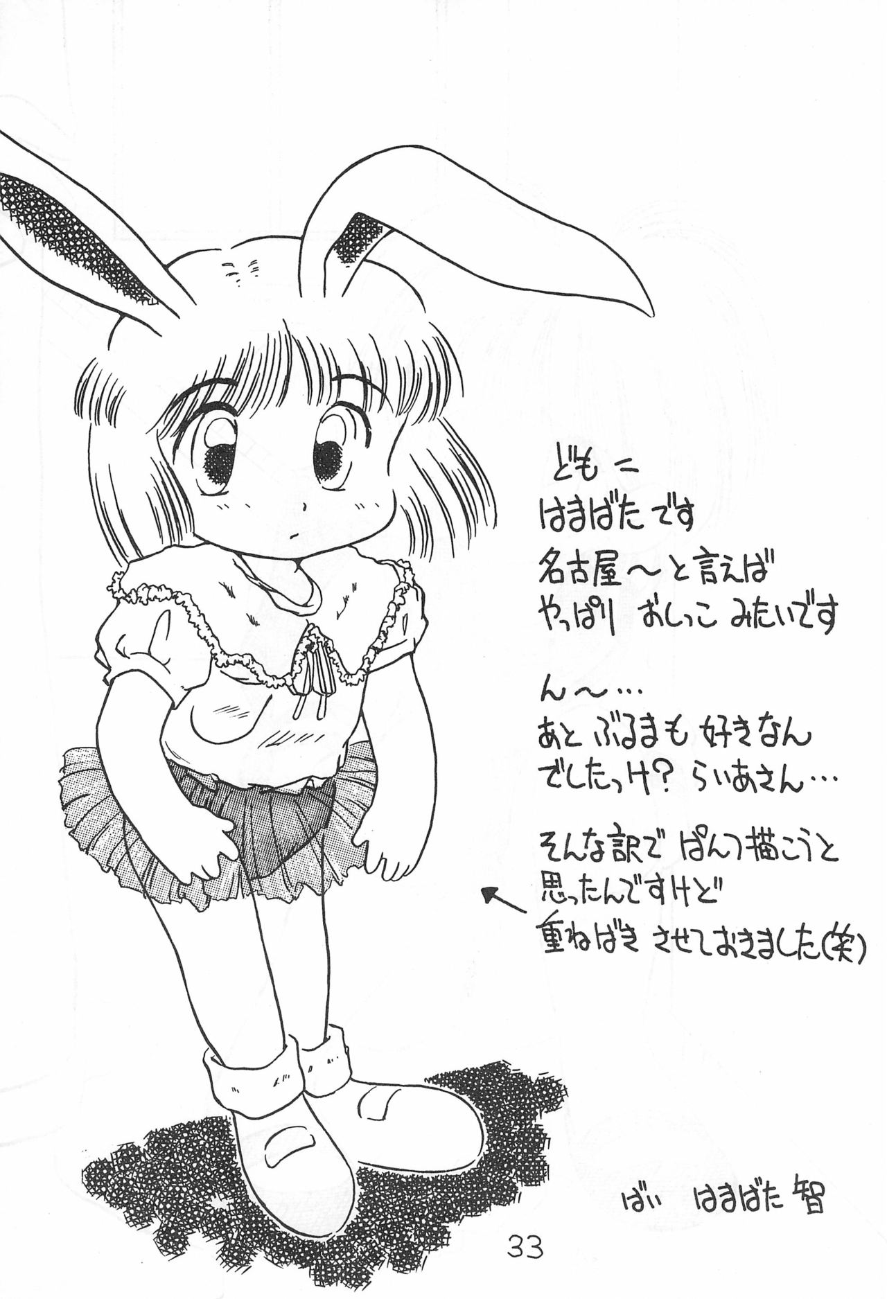 Ochanomizu Chounazo Club - Page 33