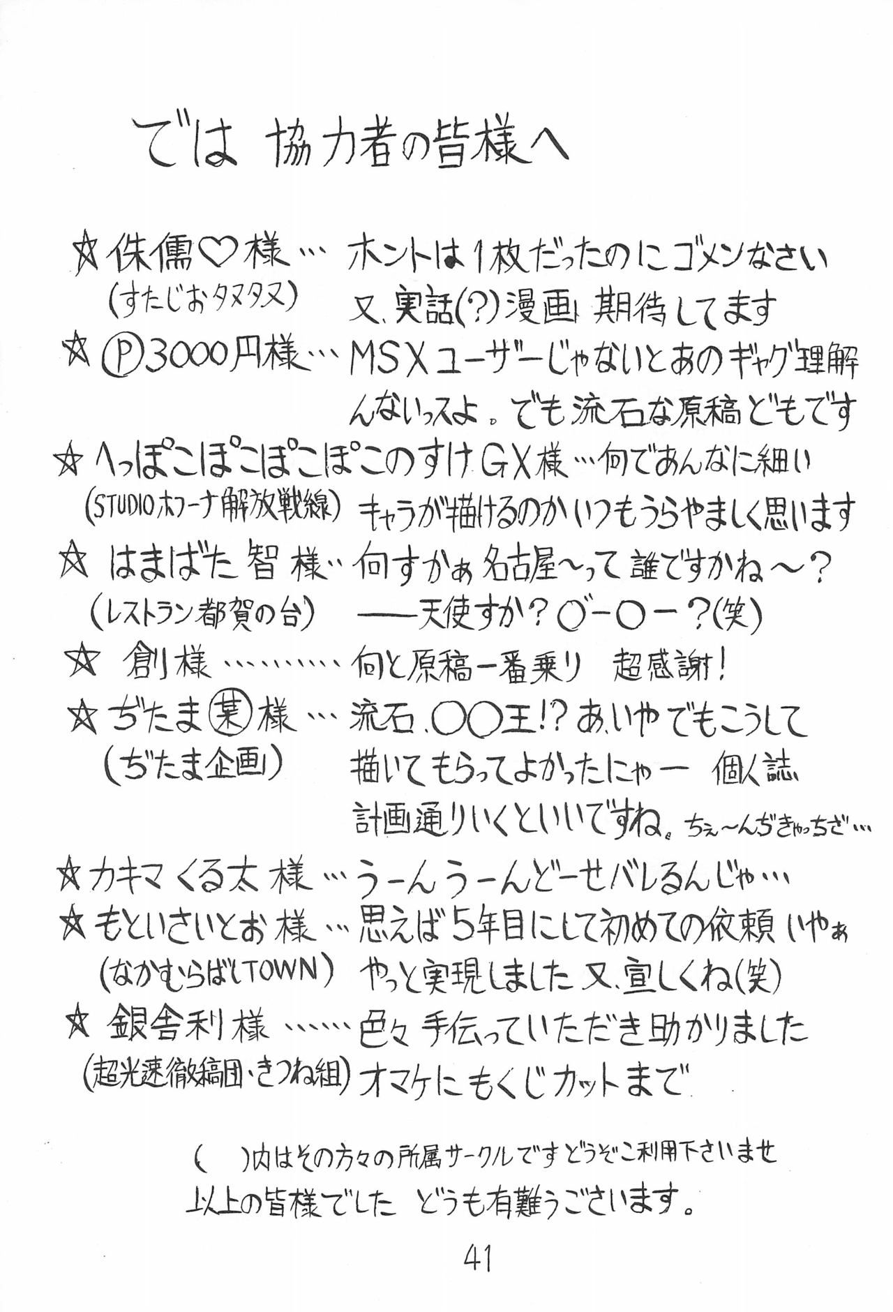 Ochanomizu Chounazo Club - Page 41