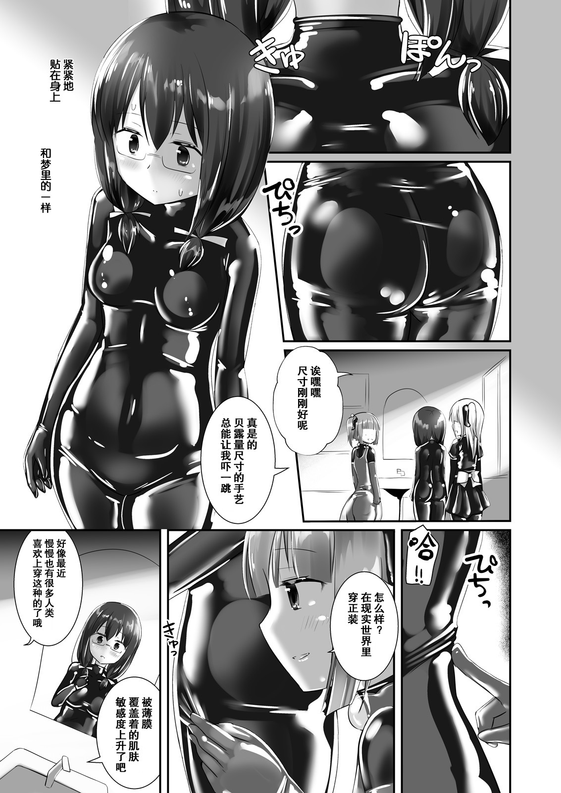 Yumewatari no Mistress night 5 - Page 18