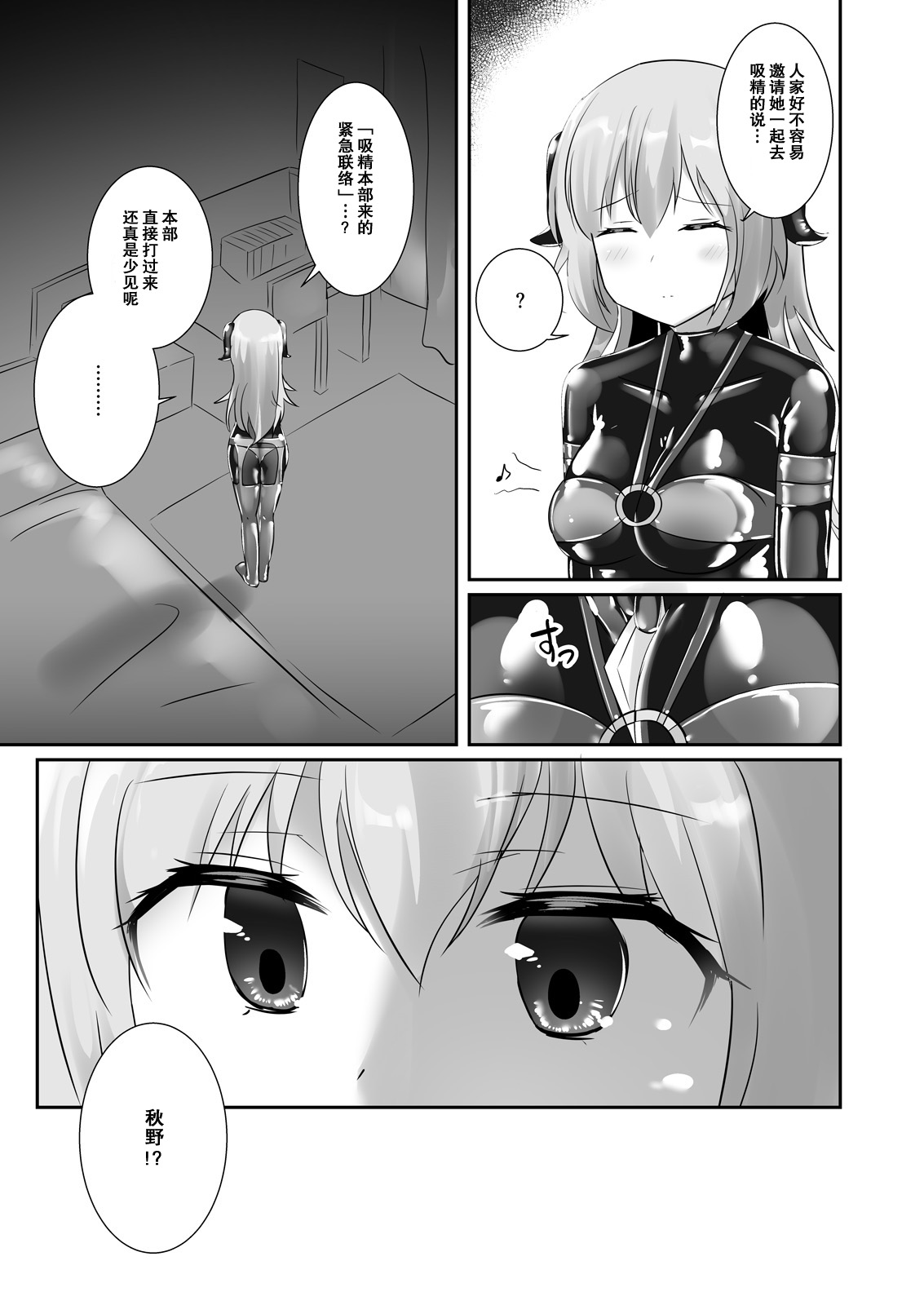 Yumewatari no Mistress night 5 - Page 36