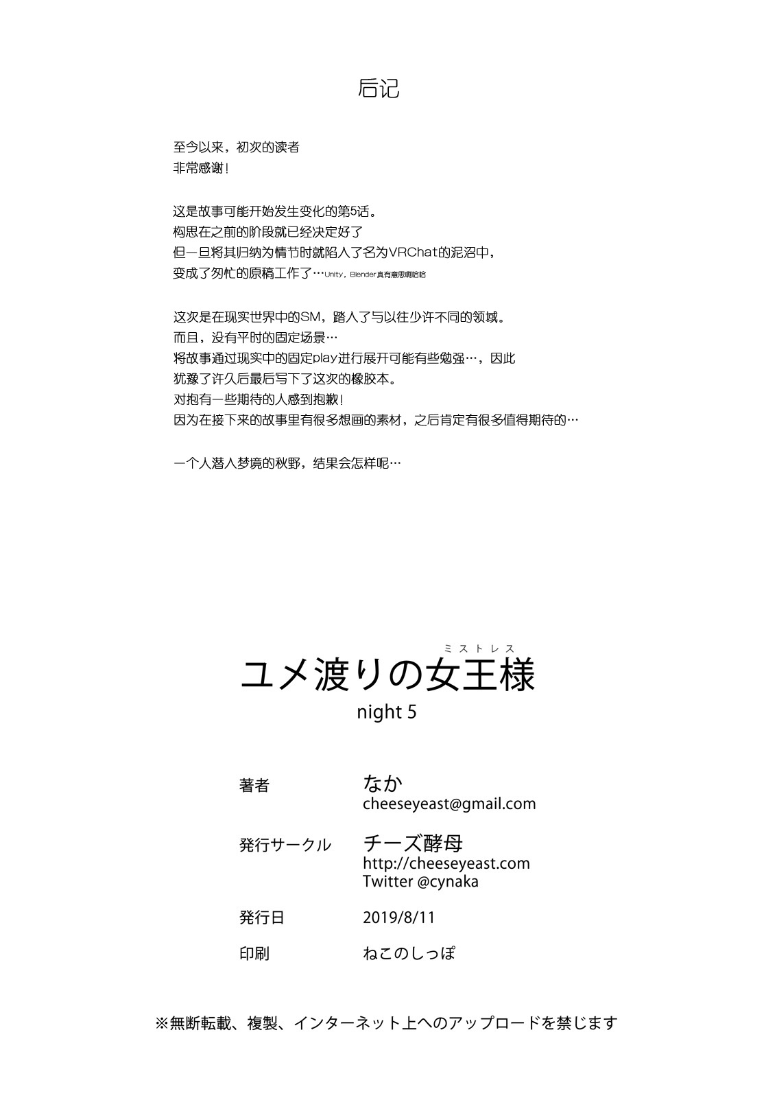 Yumewatari no Mistress night 5 - Page 39