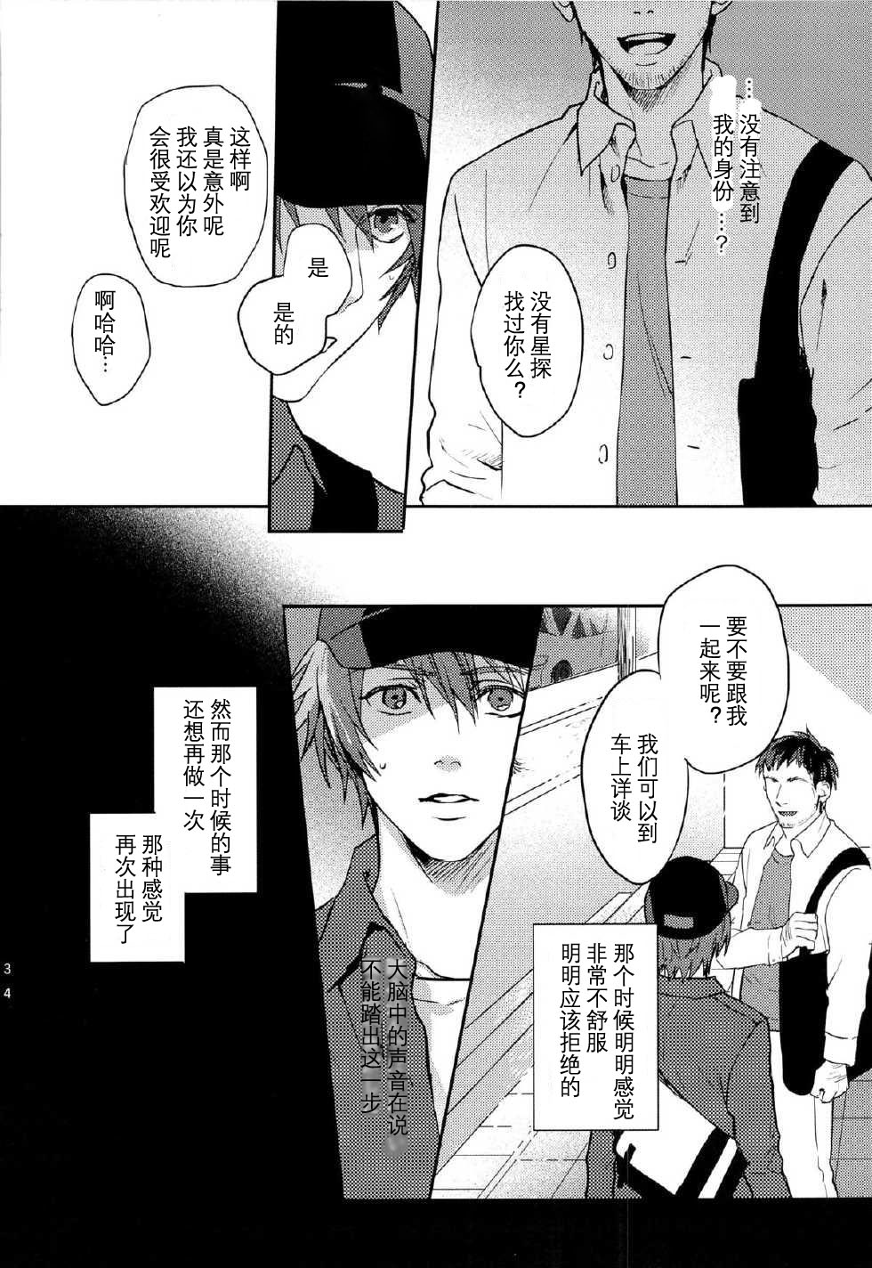 Ittoki Otoya-kun ga Mob ni Okasareru Hon - Page 33