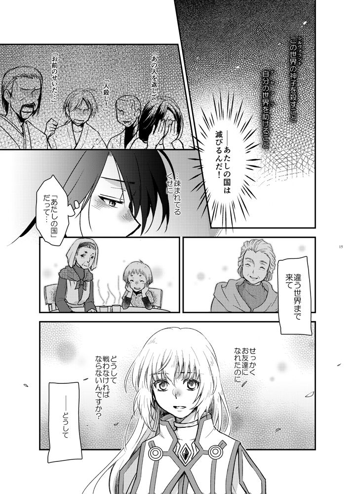 Yoru no Hate no - Page 12