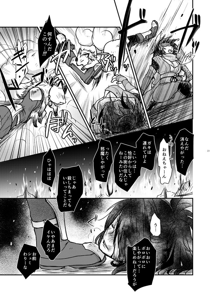 Yoru no Hate no - Page 20
