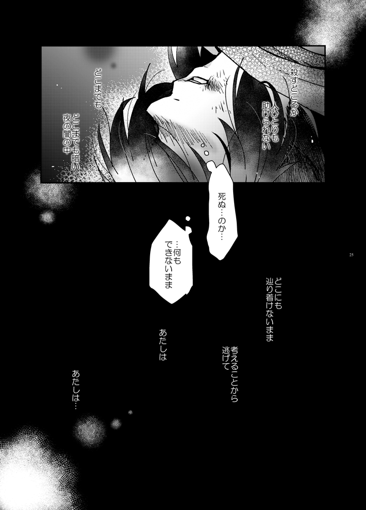 Yoru no Hate no - Page 22