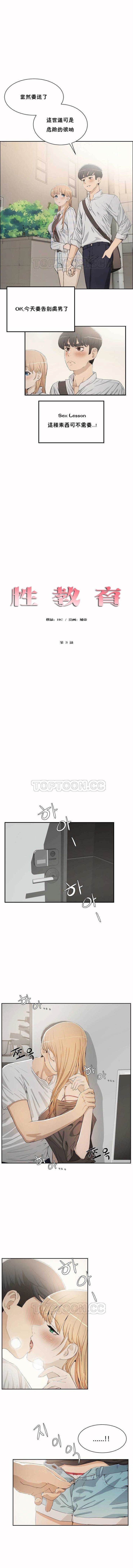 性教育 1-30 中文翻译（更新中） - Page 14