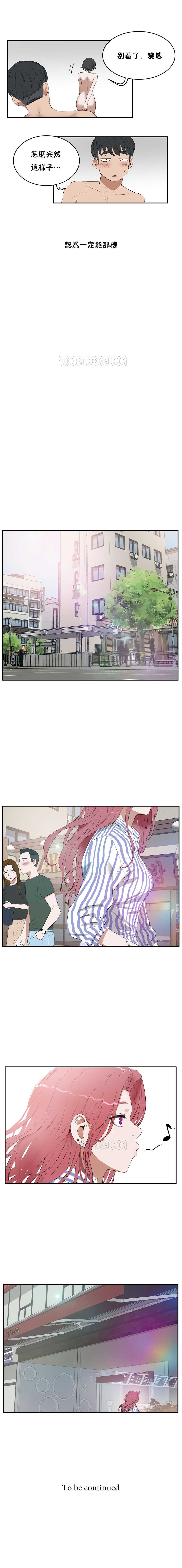性教育 1-30 中文翻译（更新中） - Page 71