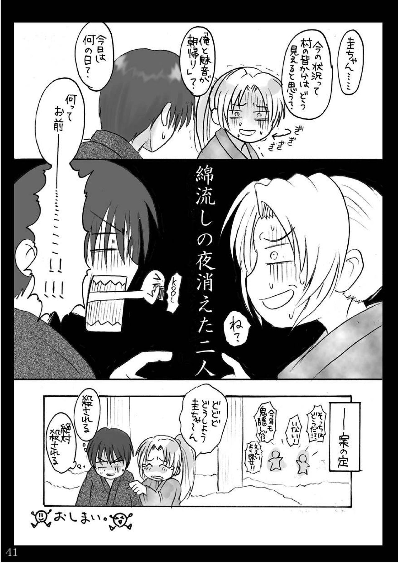 Natsu Yasumi - Page 40