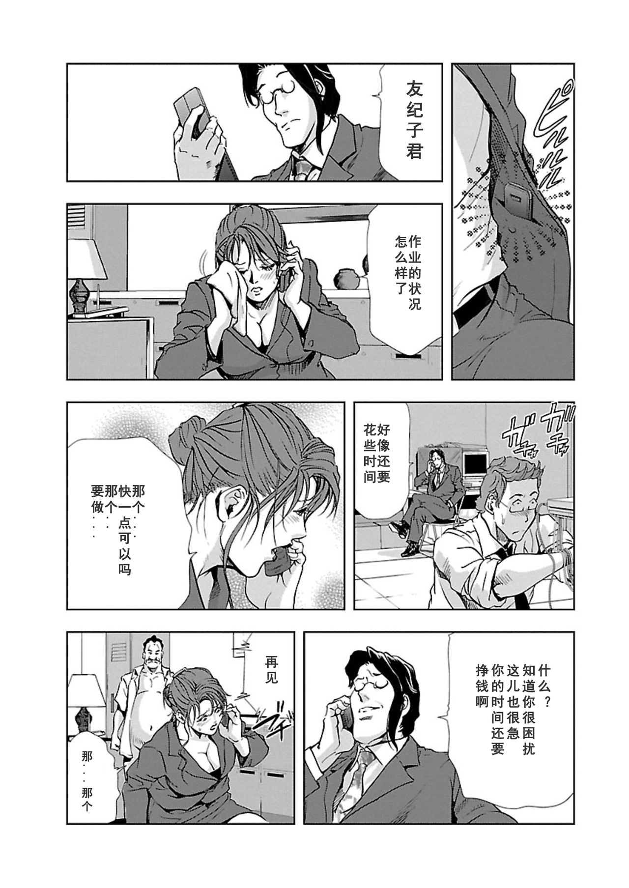 【不可视汉化】[Misaki Yukihiro] Nikuhisyo Yukiko chapter 04 - Page 16