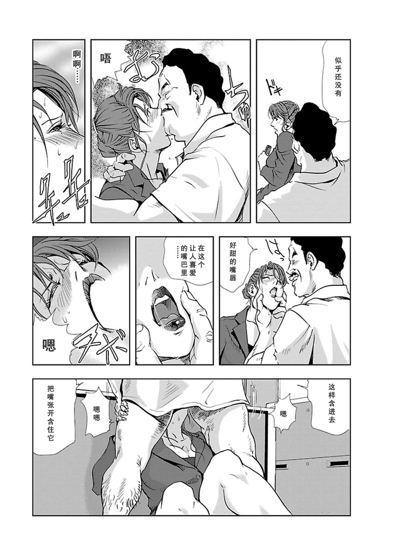 【不可视汉化】[Misaki Yukihiro] Nikuhisyo Yukiko chapter 04 - Page 17