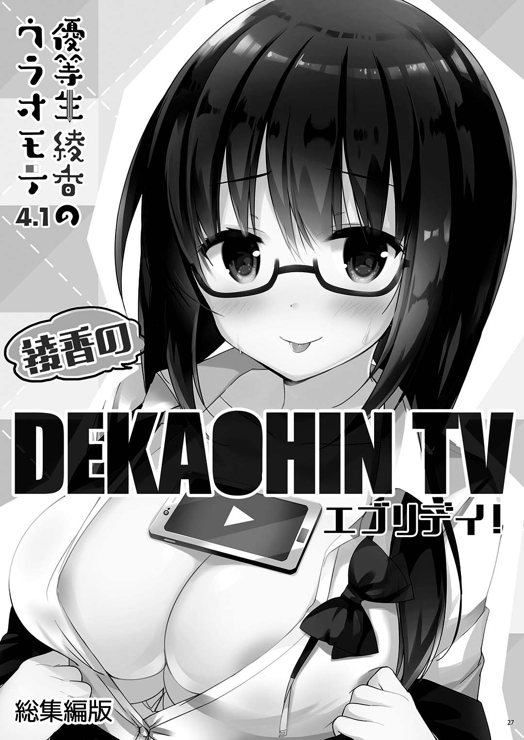 Yuutousei Ayaka no Uraomote Soushuuhen 02 - Page 26