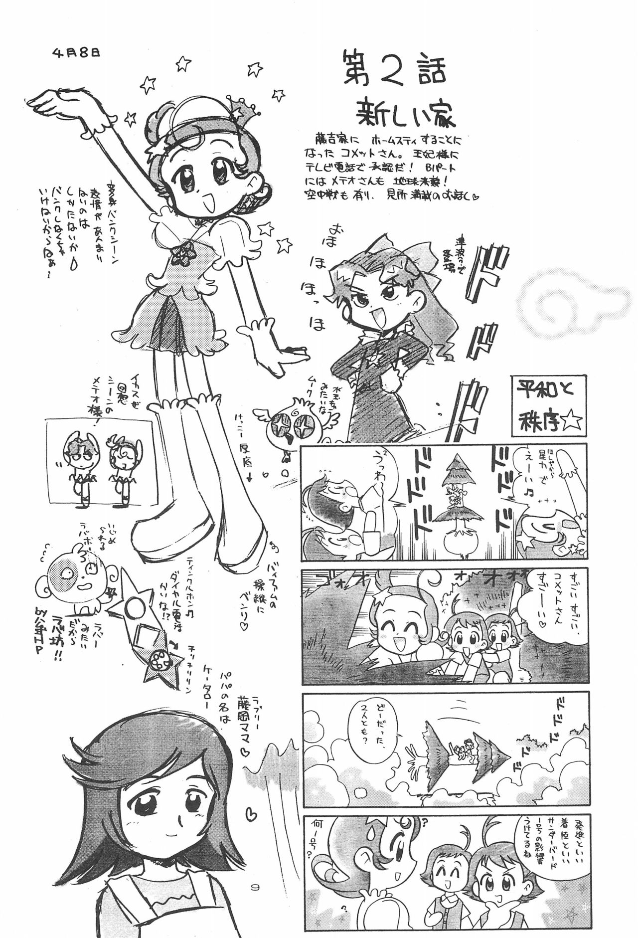 Hoshi kara kita☆Futari -Princess From Outer Space- - Page 11