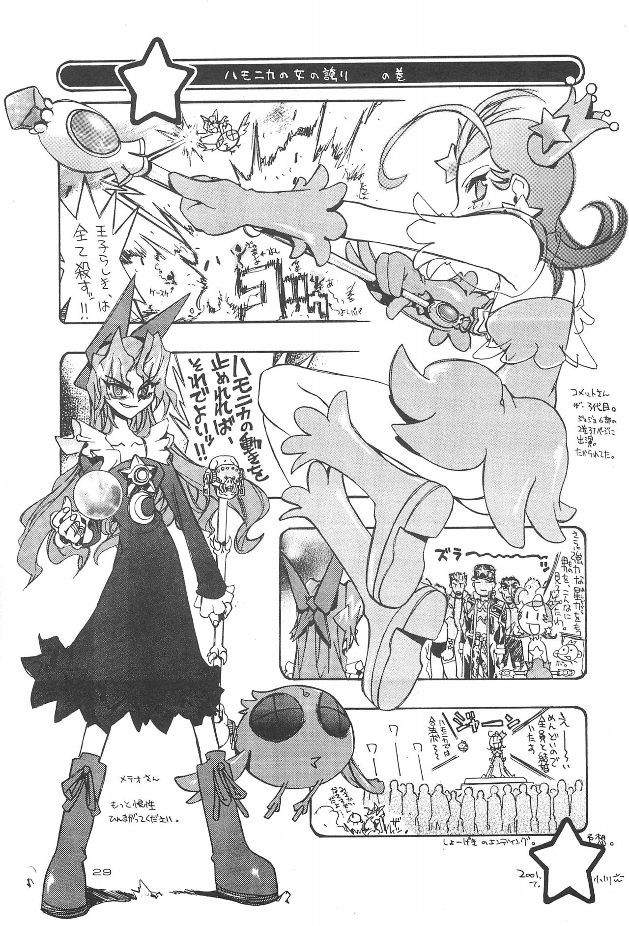 Hoshi kara kita☆Futari -Princess From Outer Space- - Page 31