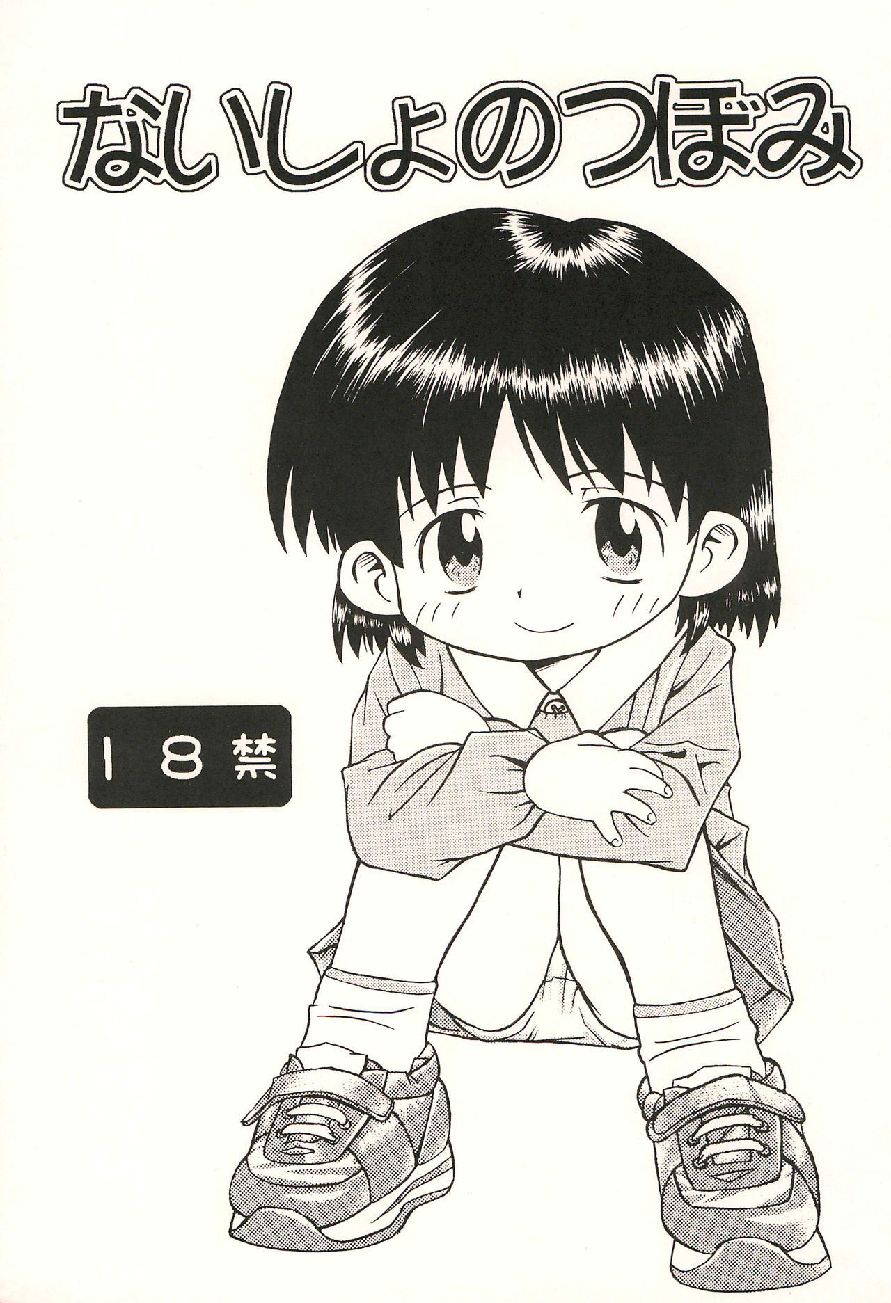 Naisho no Tsubomi - Page 1