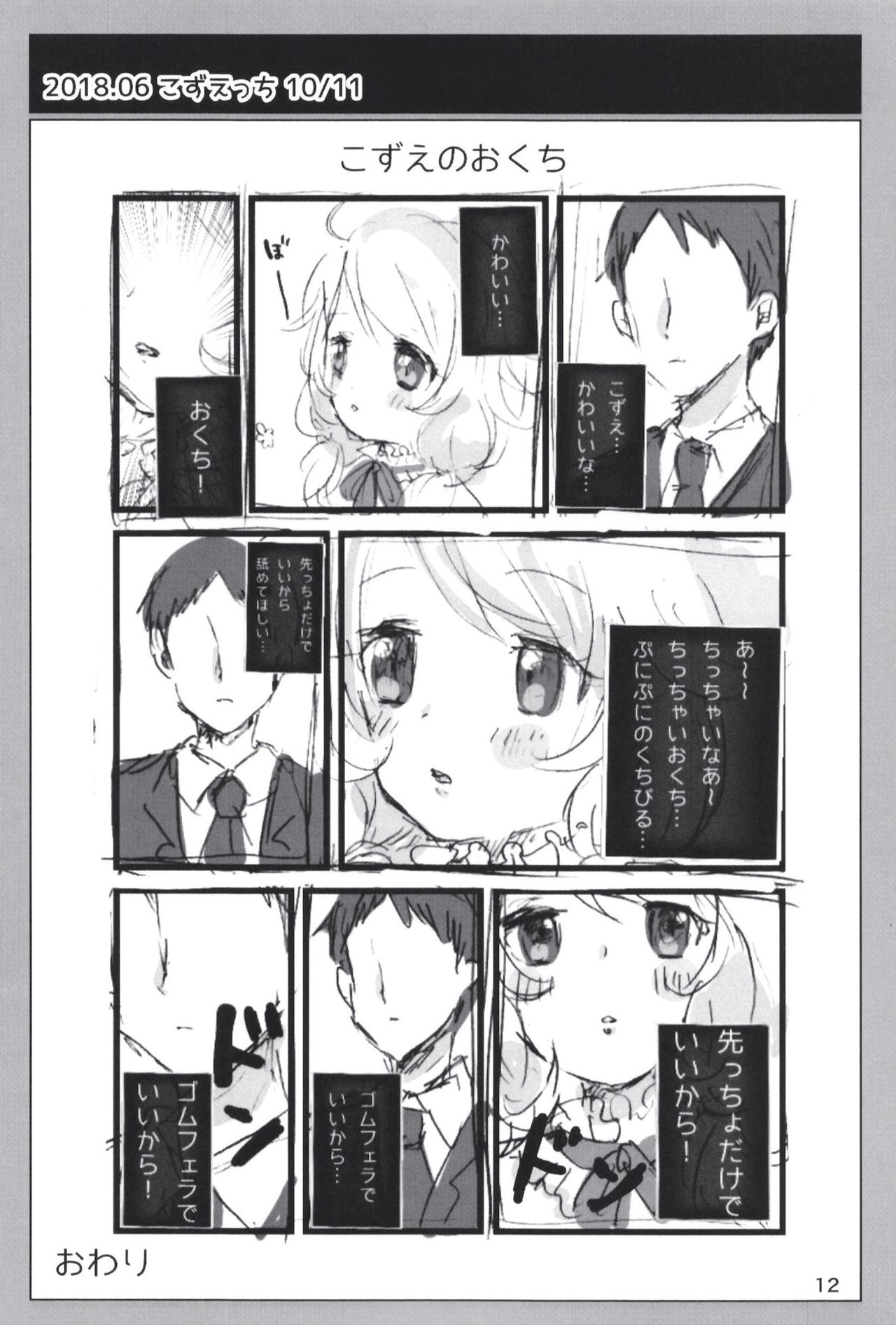 Page 12 of Dodotsukiya 2018-2019 Matome