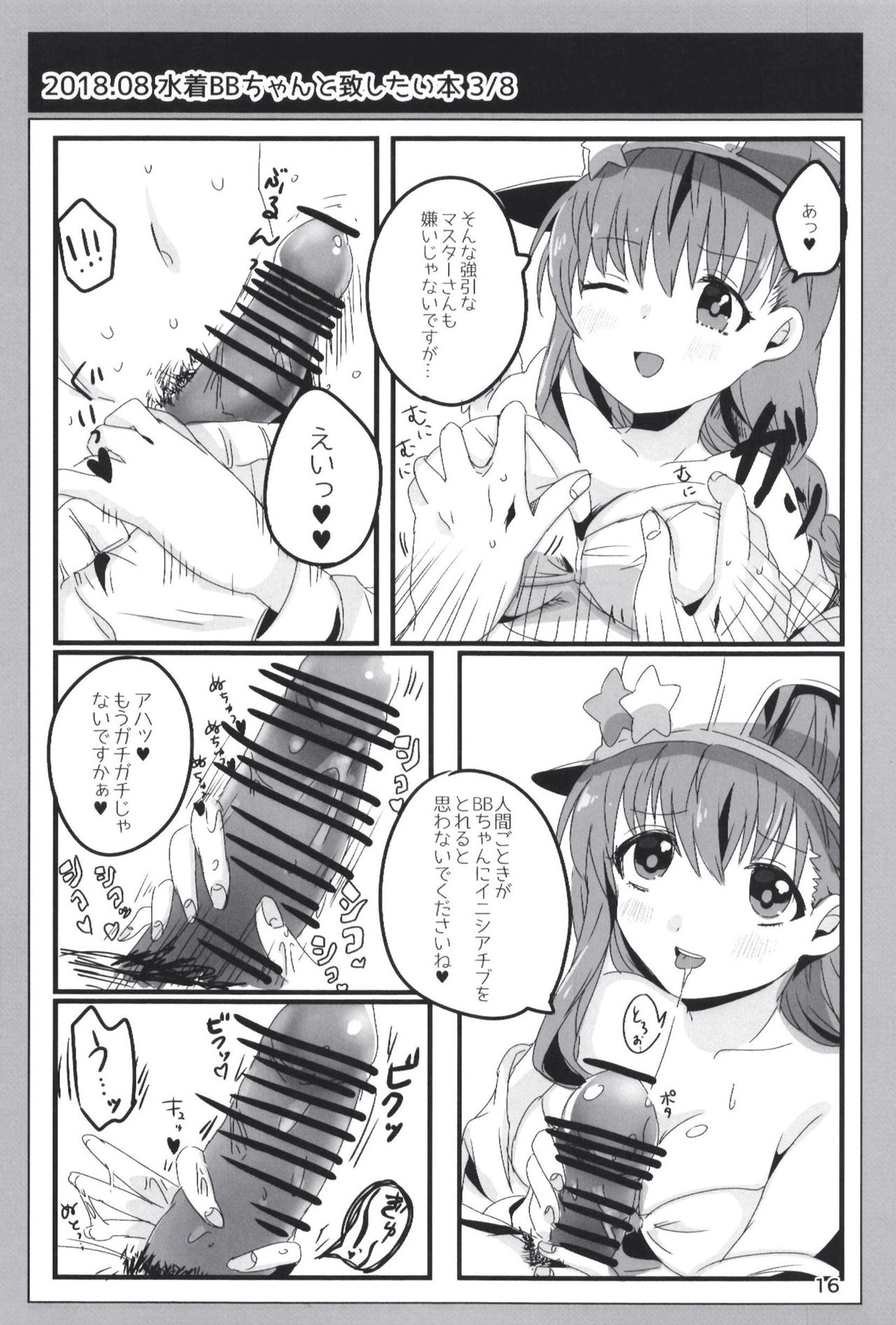 Page 16 of Dodotsukiya 2018-2019 Matome