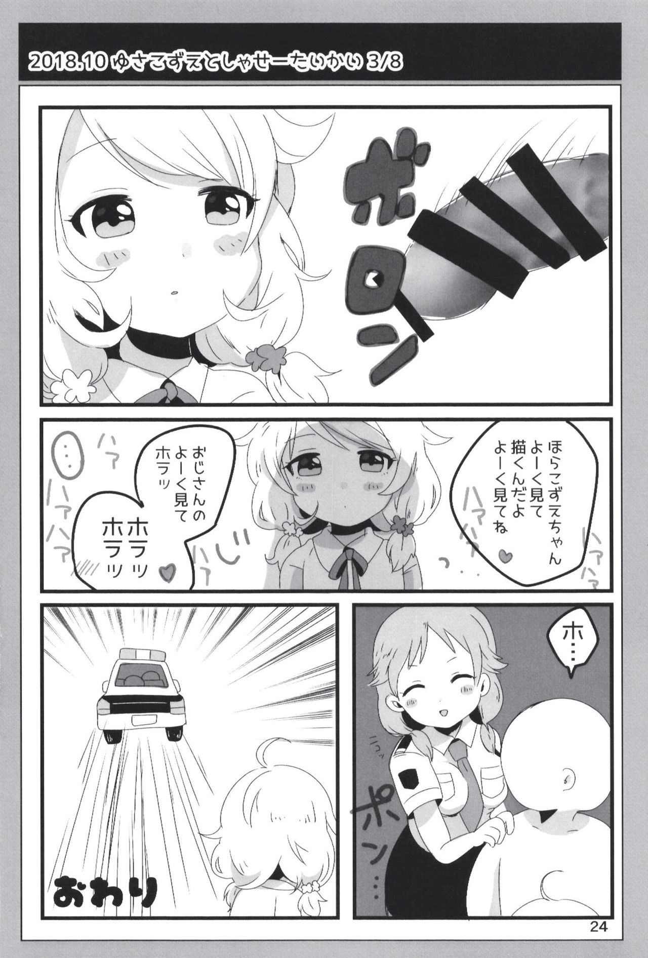 Page 24 of Dodotsukiya 2018-2019 Matome