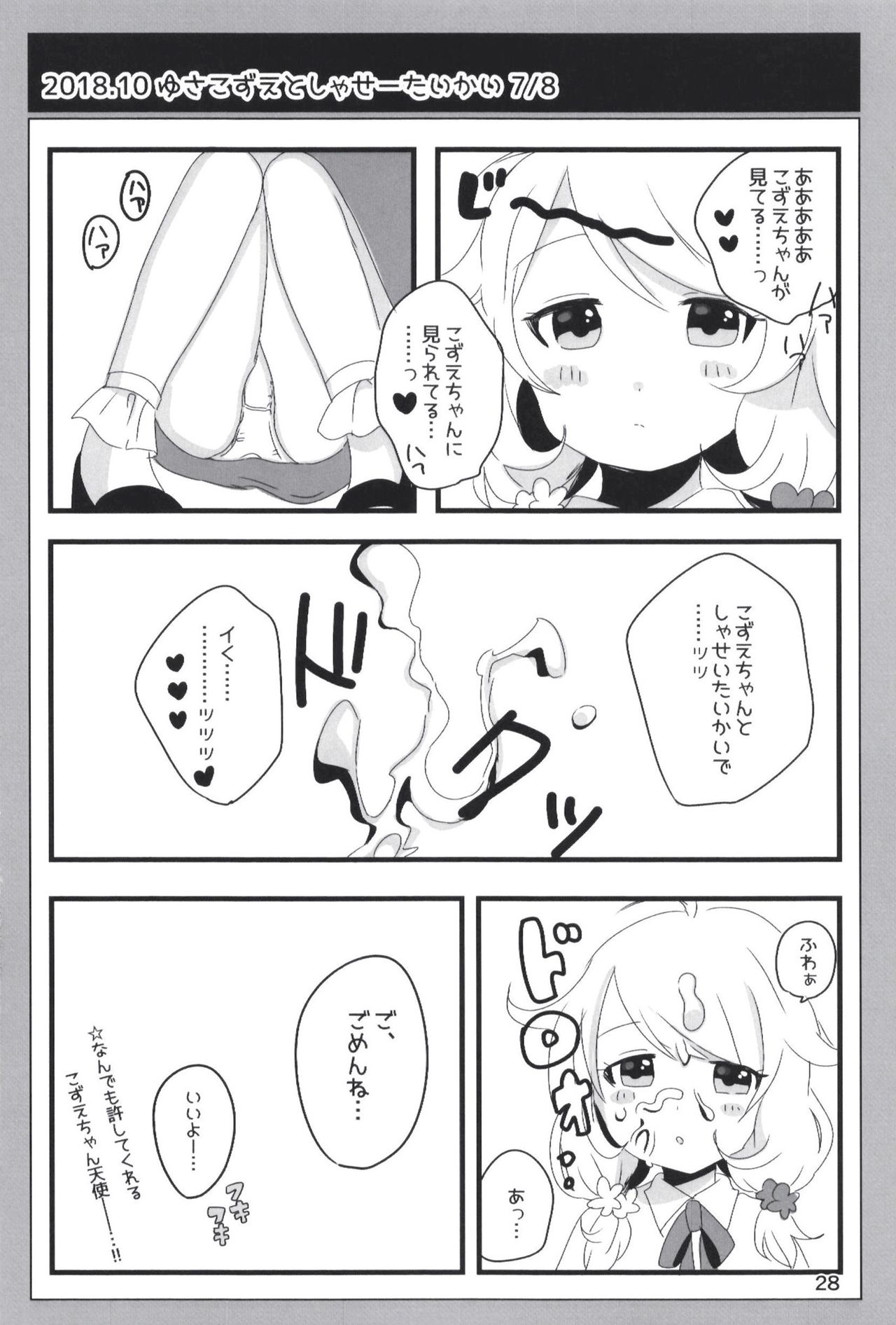 Page 28 of Dodotsukiya 2018-2019 Matome