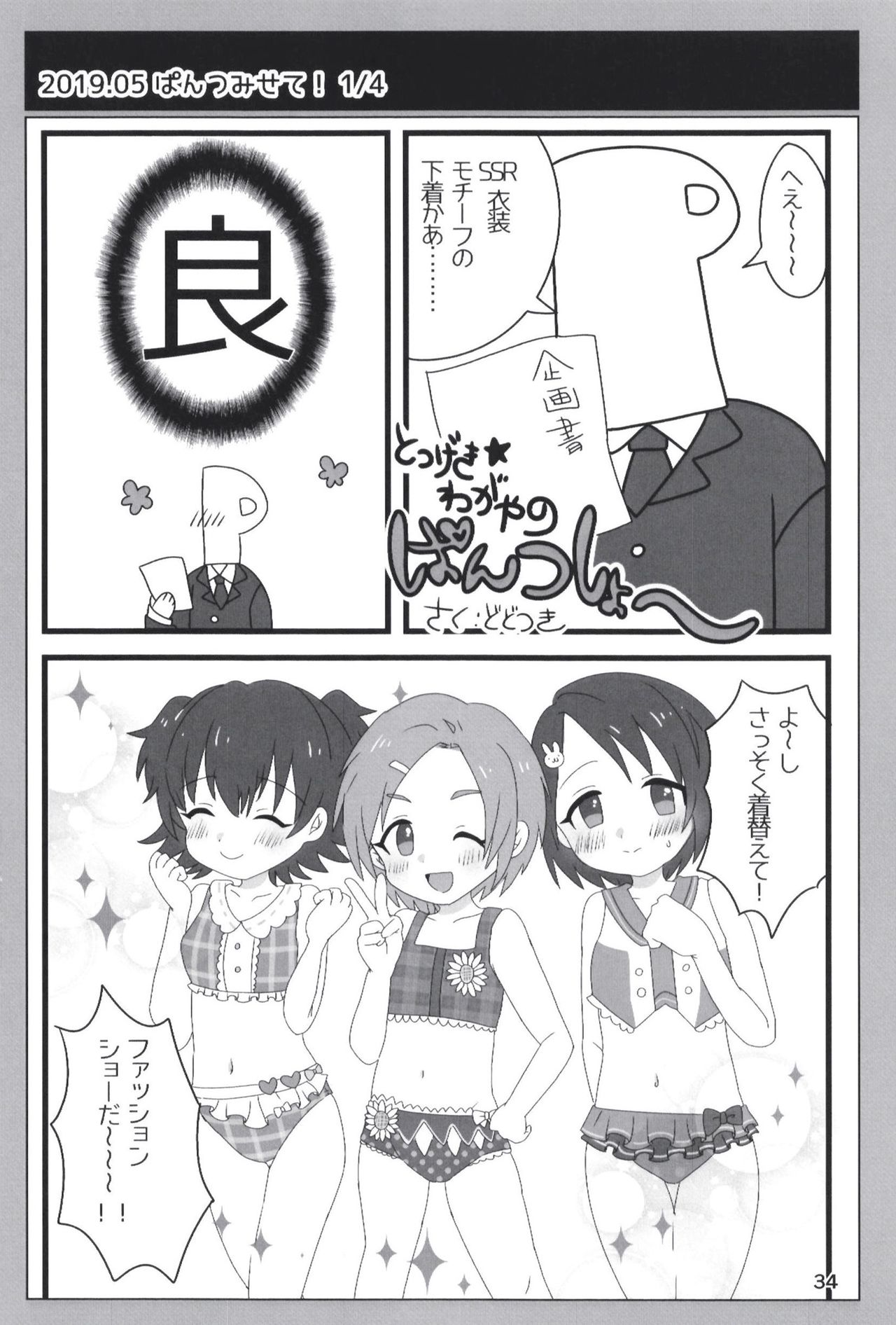 Page 34 of Dodotsukiya 2018-2019 Matome