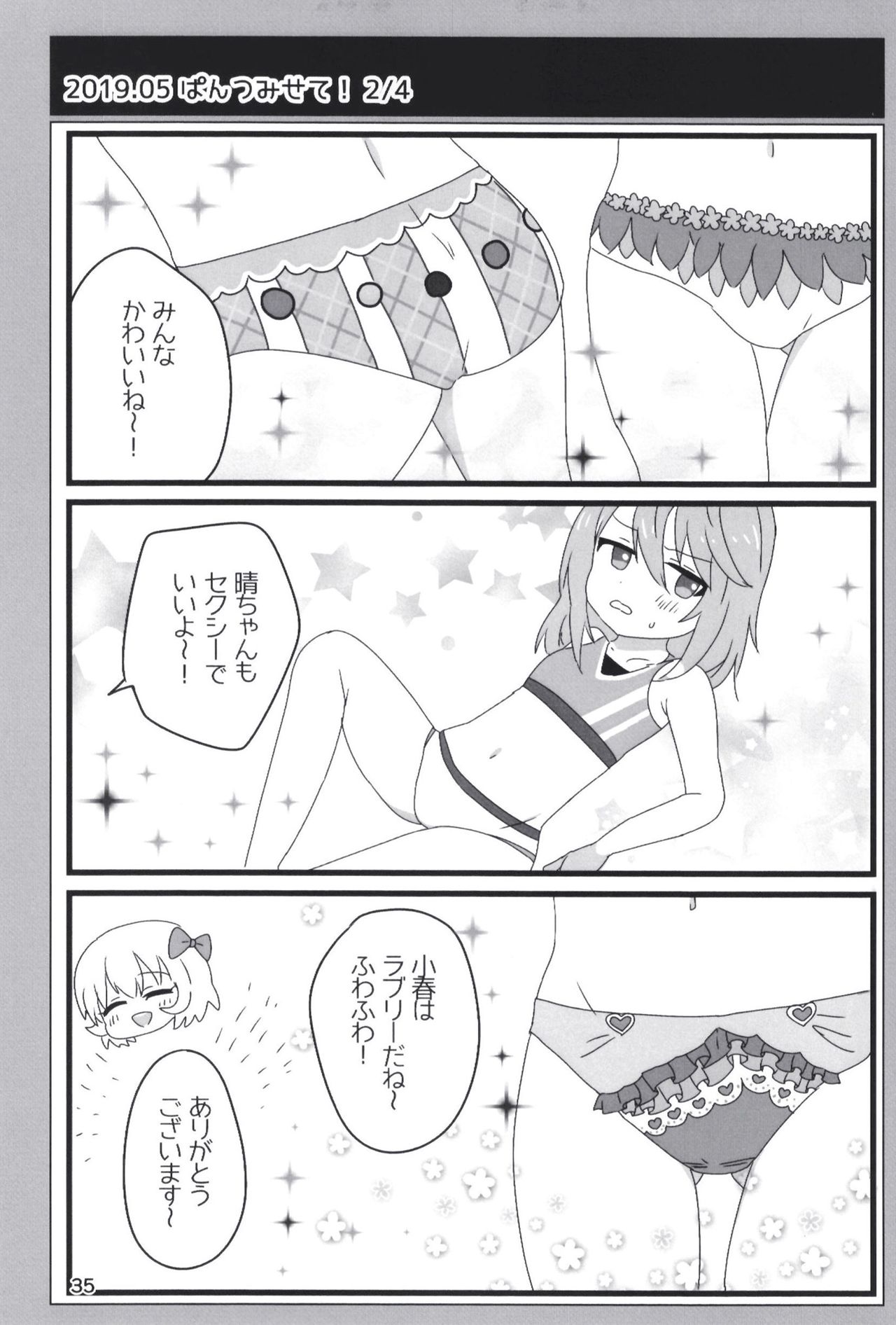 Page 35 of Dodotsukiya 2018-2019 Matome