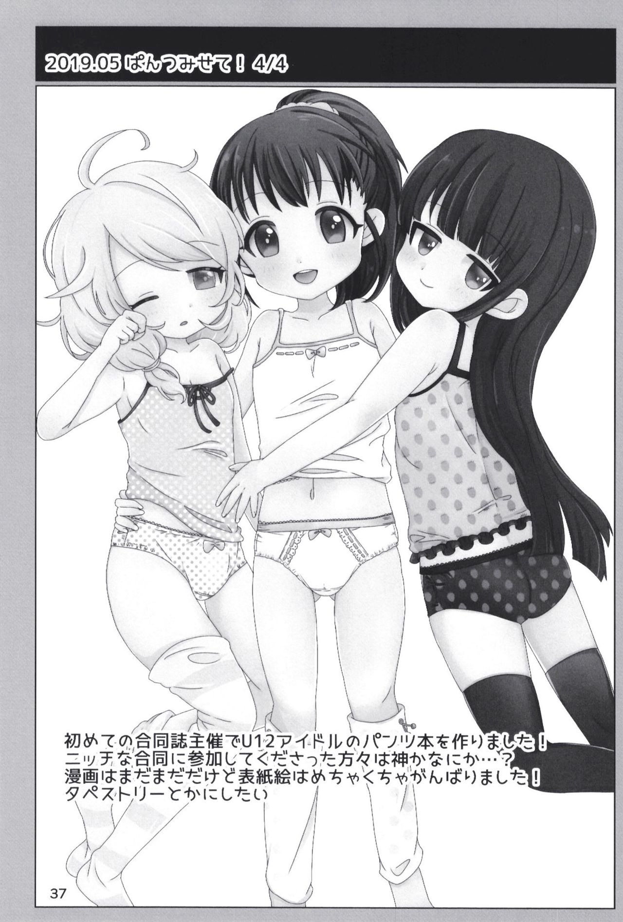 Page 37 of Dodotsukiya 2018-2019 Matome