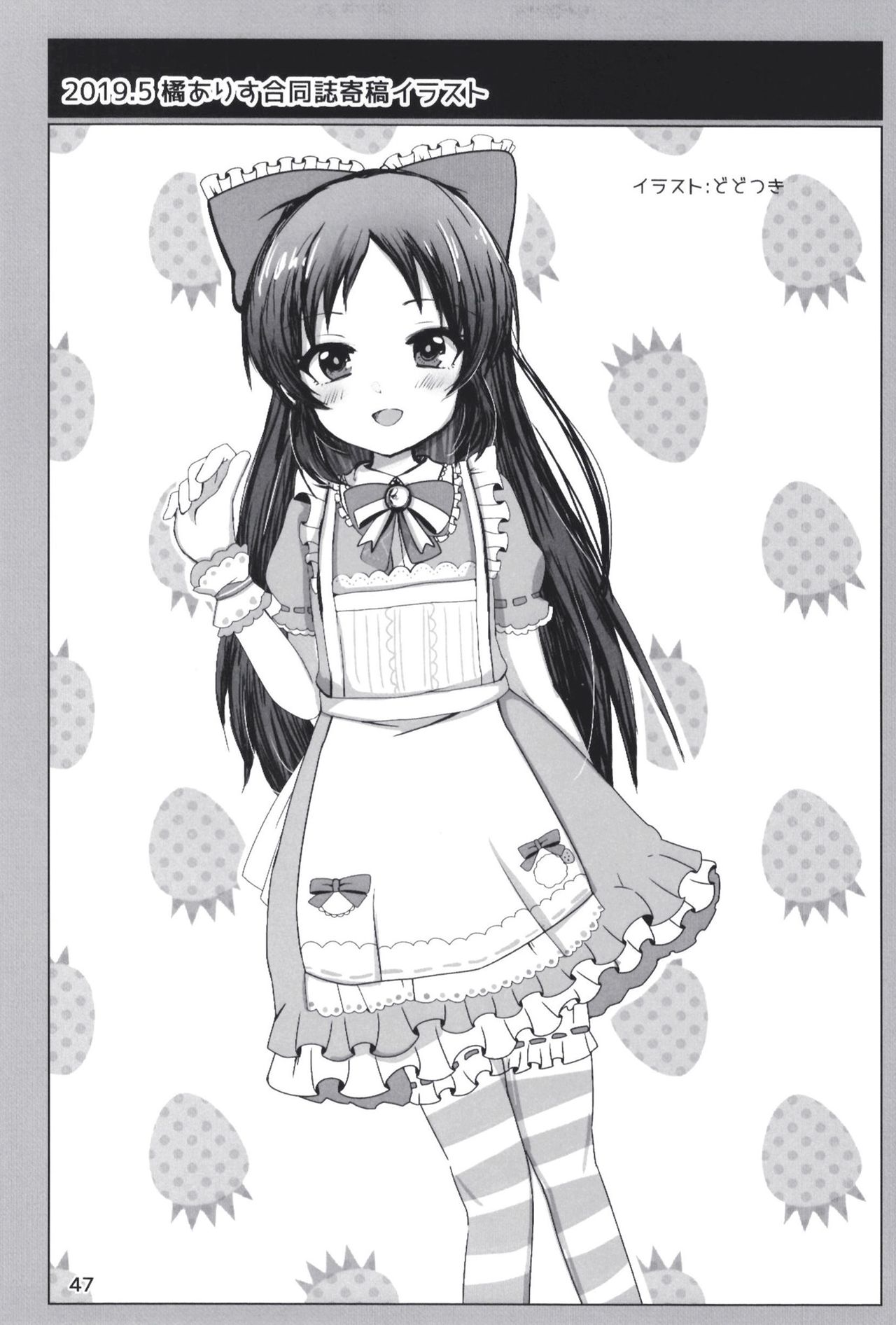 Page 47 of Dodotsukiya 2018-2019 Matome