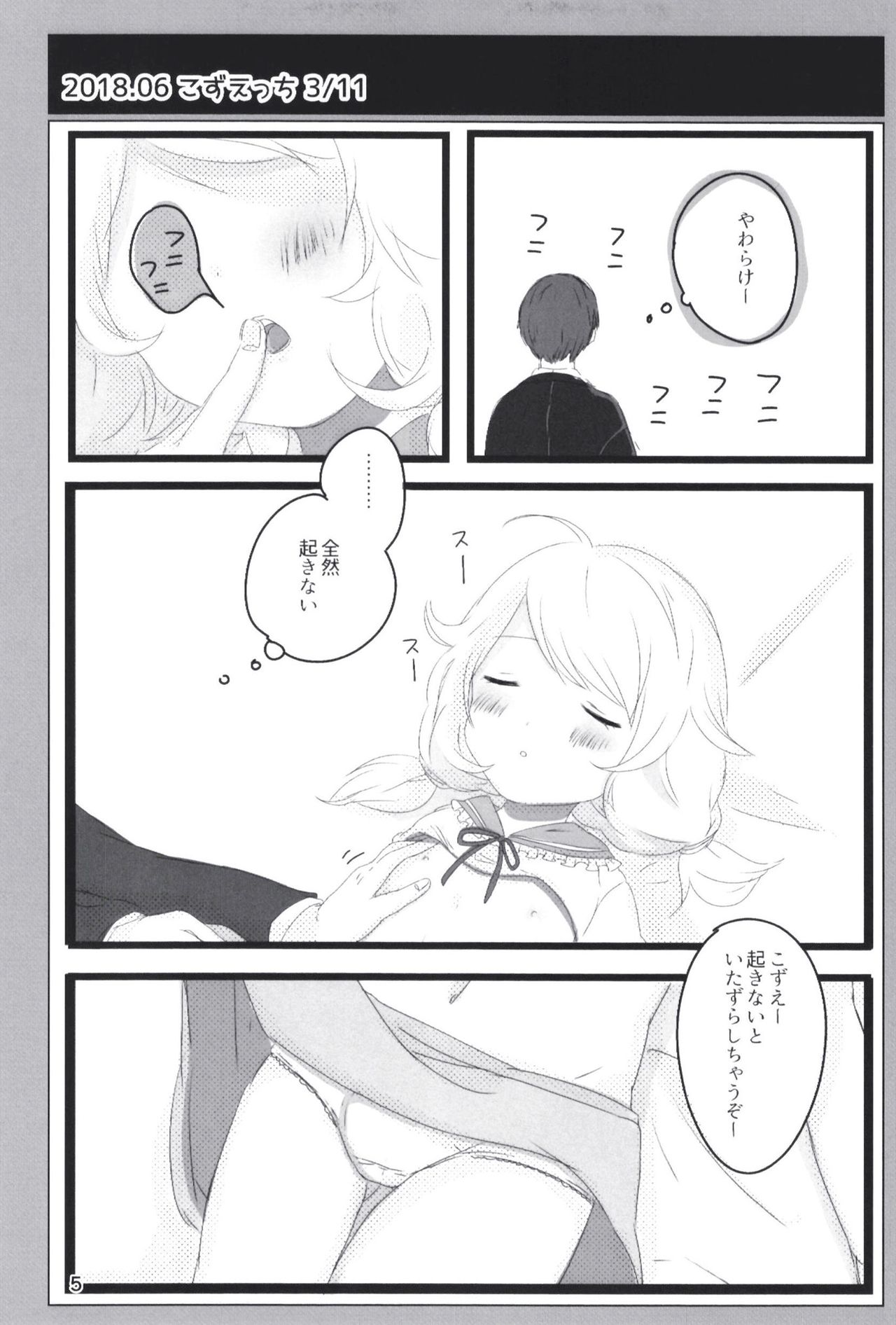 Page 5 of Dodotsukiya 2018-2019 Matome