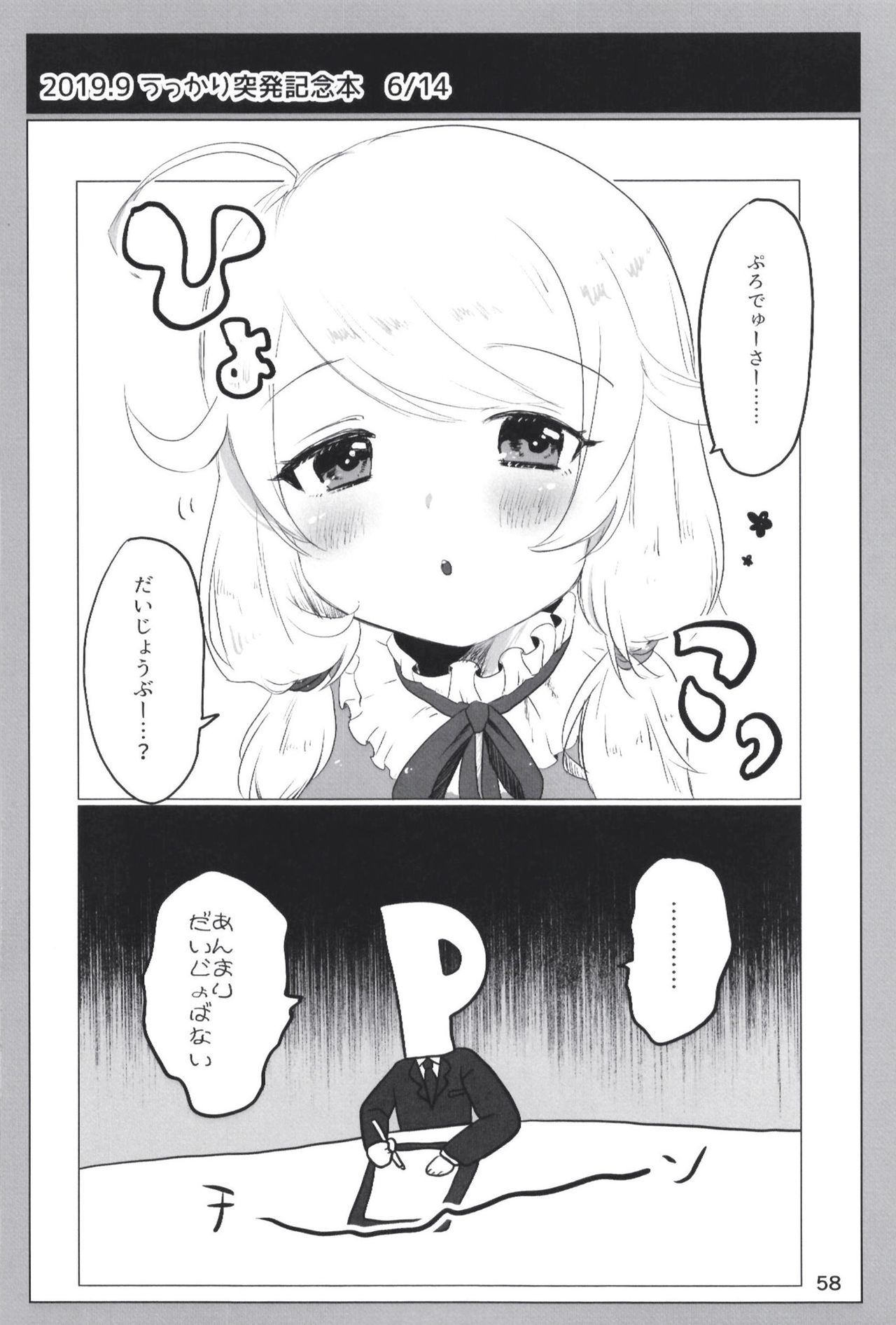 Page 58 of Dodotsukiya 2018-2019 Matome