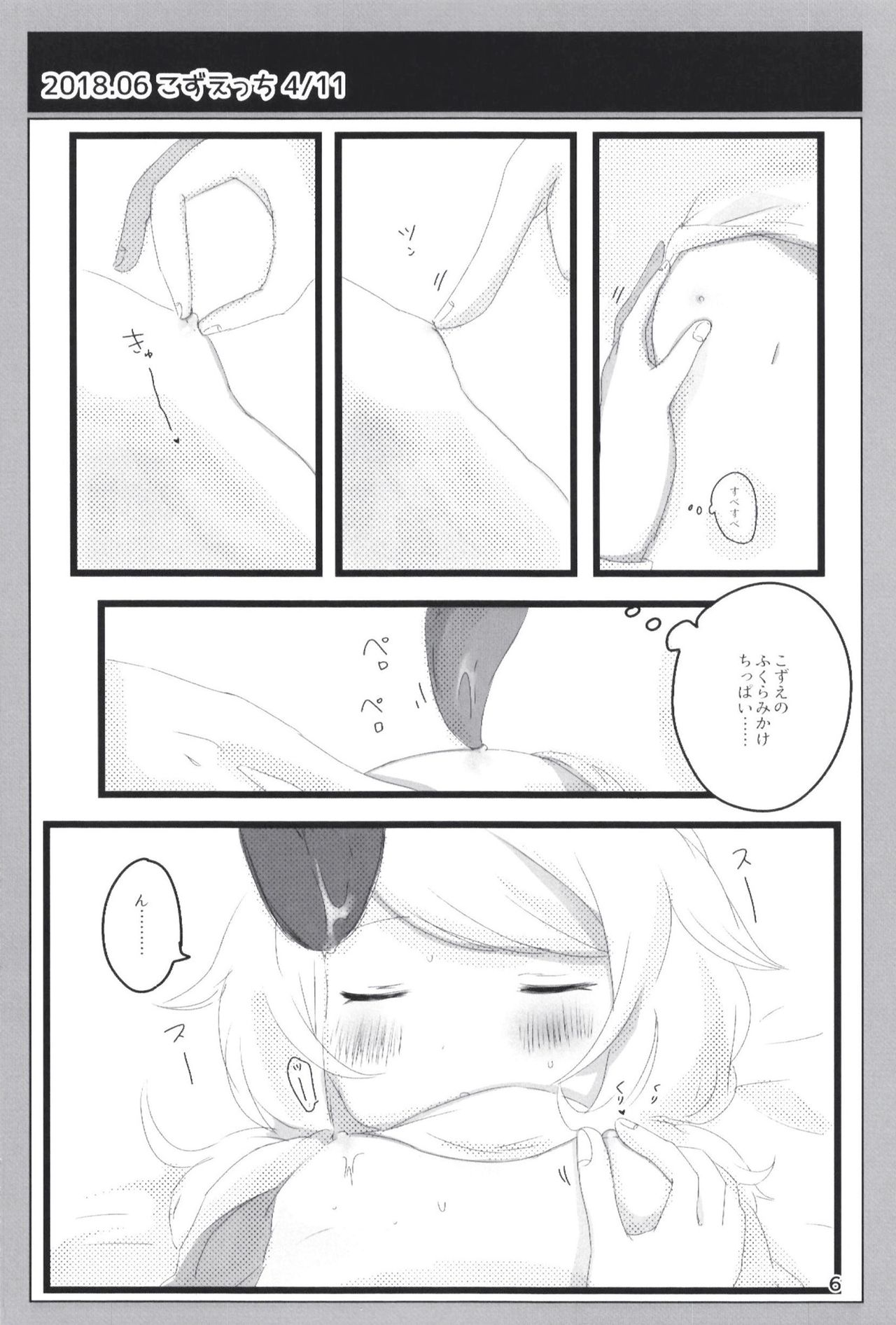 Page 6 of Dodotsukiya 2018-2019 Matome