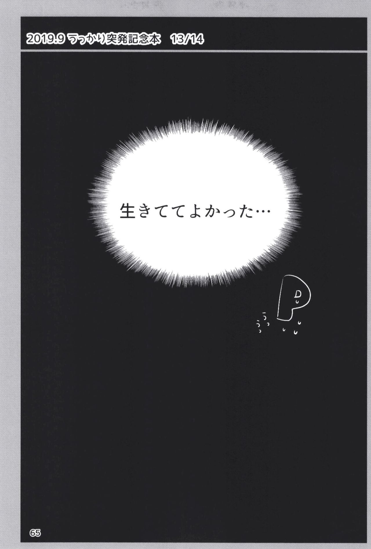 Page 65 of Dodotsukiya 2018-2019 Matome