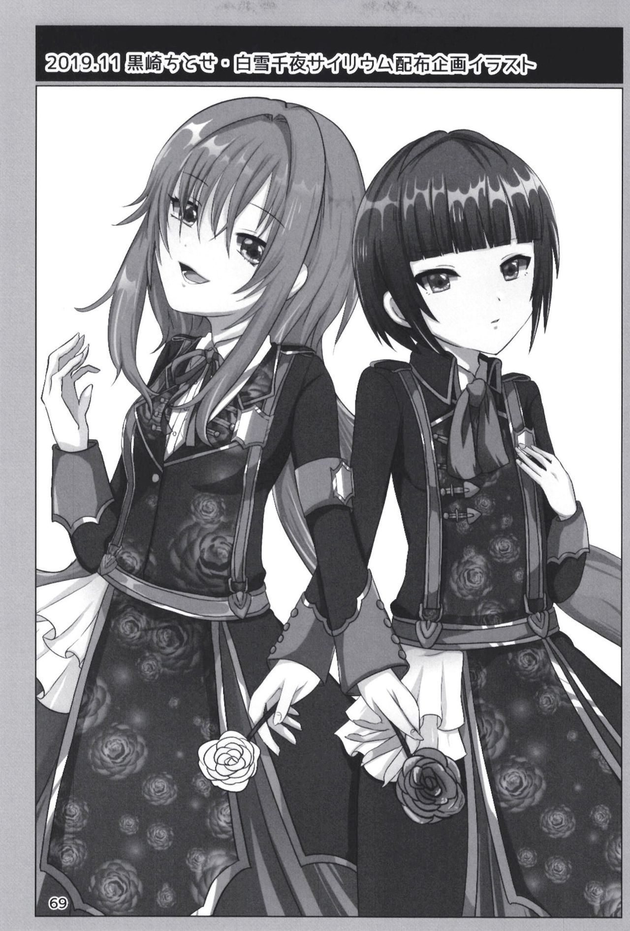 Page 69 of Dodotsukiya 2018-2019 Matome