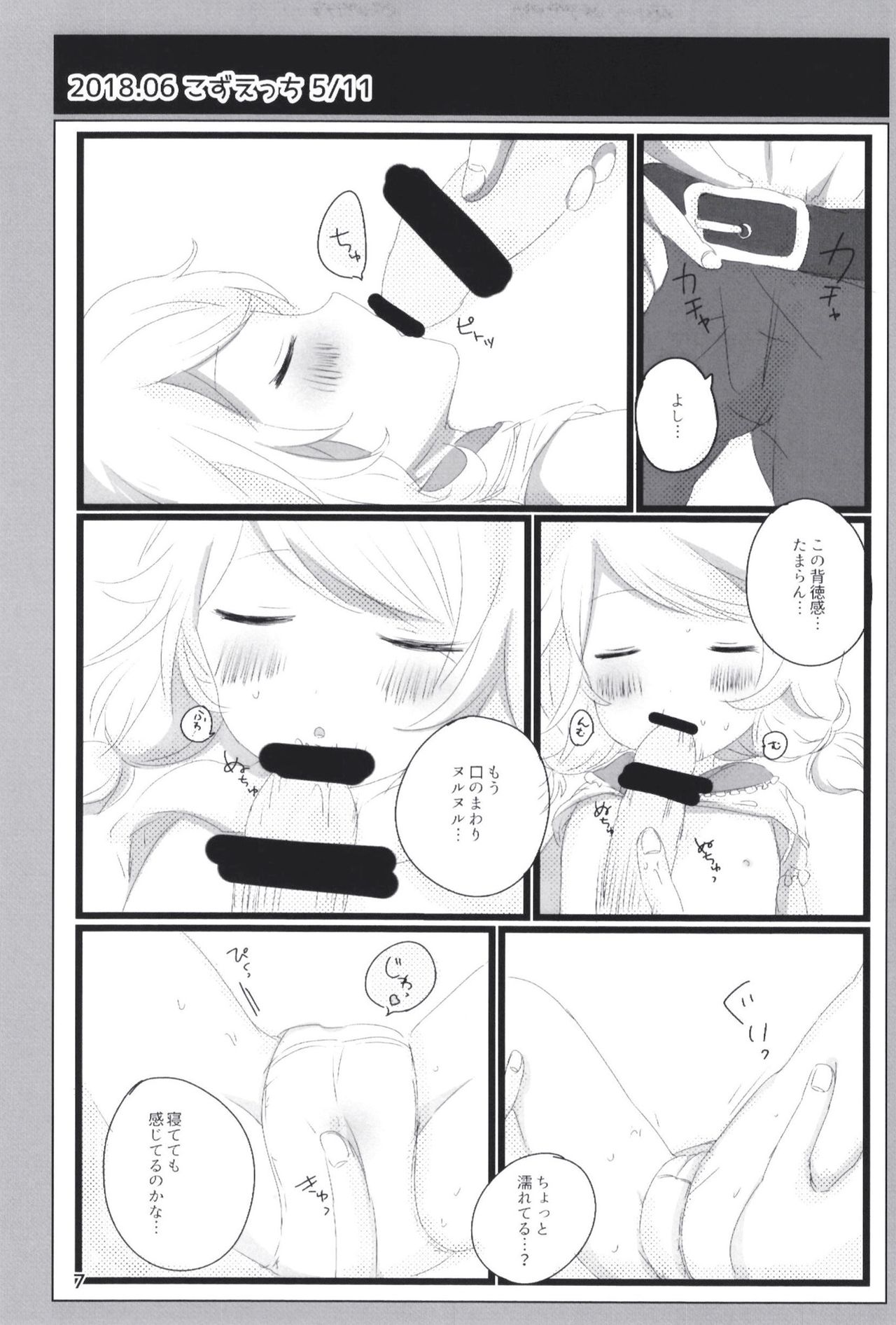 Page 7 of Dodotsukiya 2018-2019 Matome