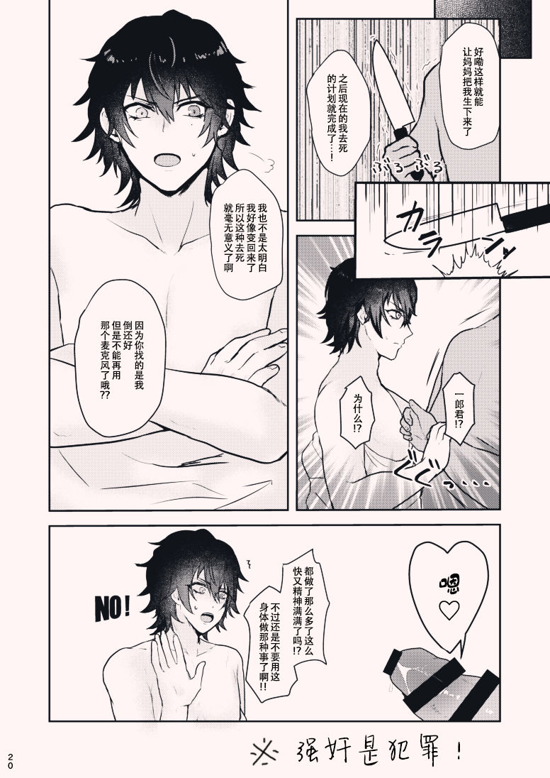 ボクを産んでよ一郎クン！ - Page 20