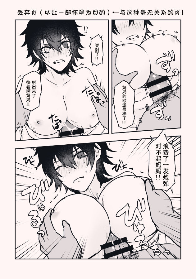 ボクを産んでよ一郎クン！ - Page 24