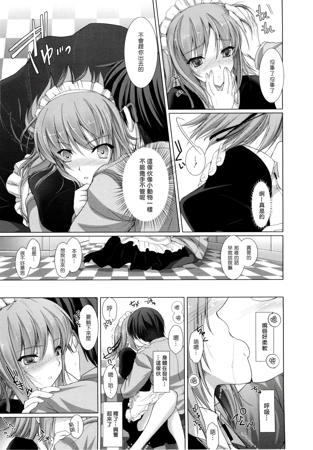 Maid Yome - Maid Bride Ch. 1-5 - Page 39