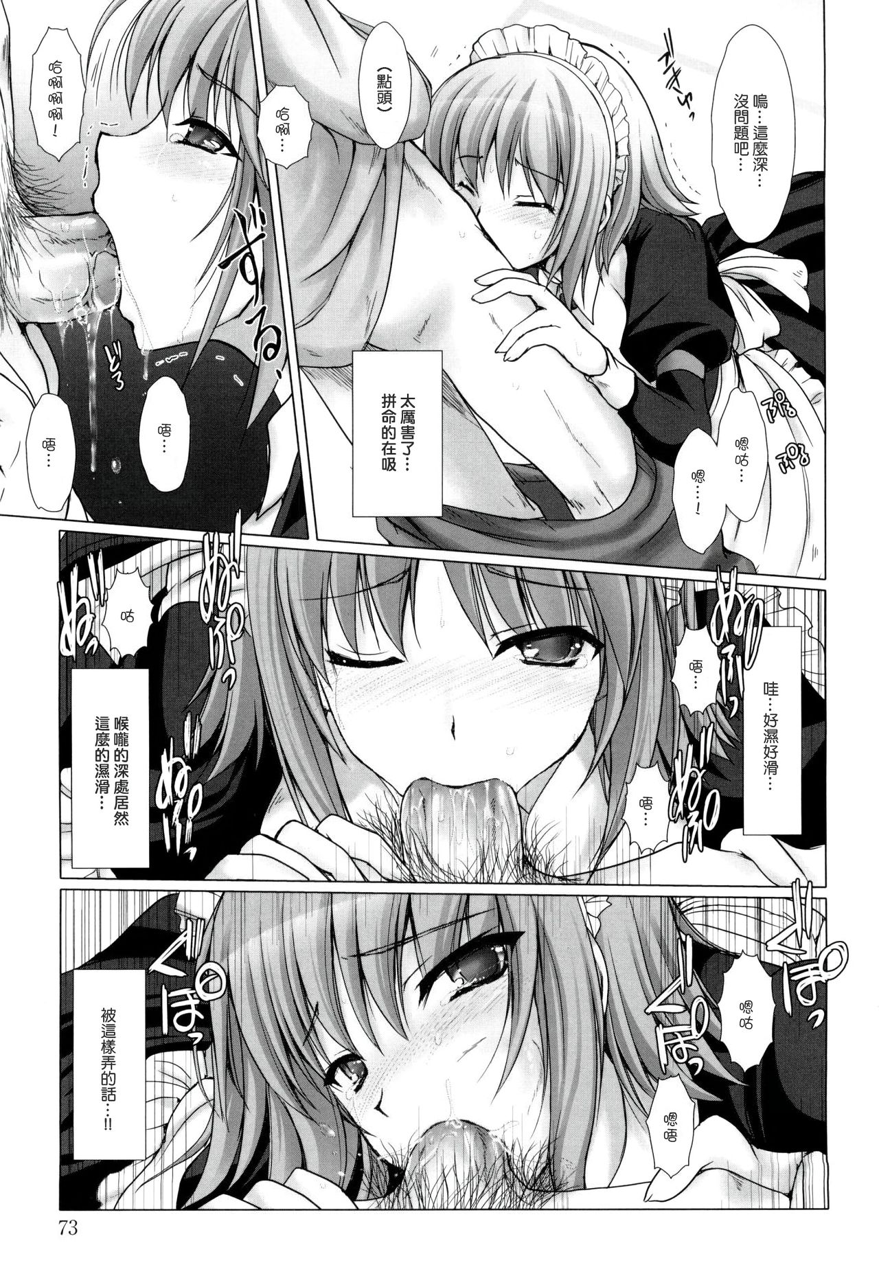 Maid Yome - Maid Bride Ch. 1-5 - Page 79