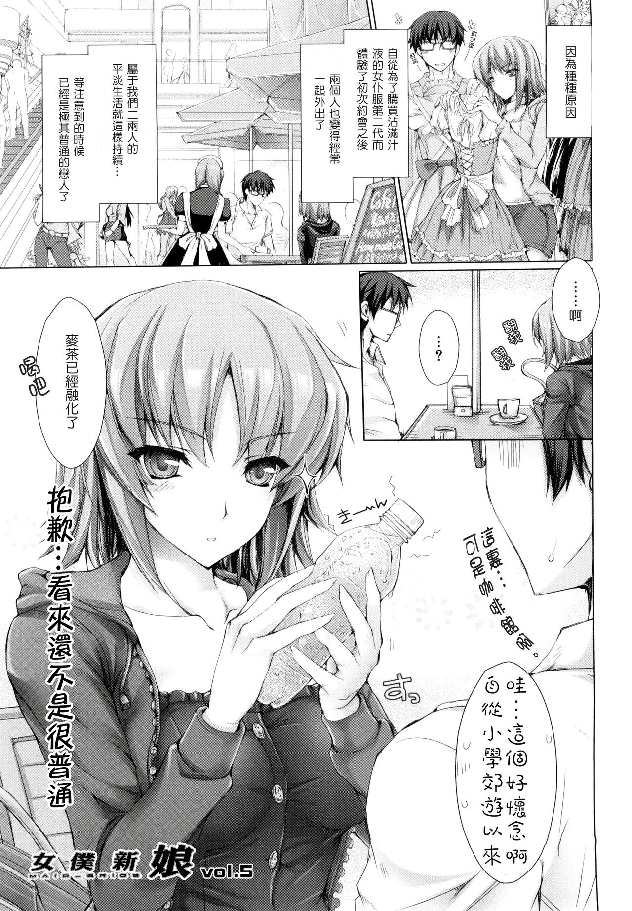 Maid Yome - Maid Bride Ch. 1-5 - Page 91