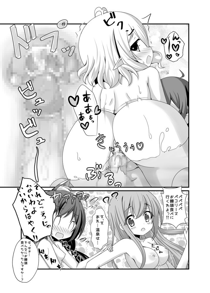 Chiccha na Aruji-sama to 2 - Page 15