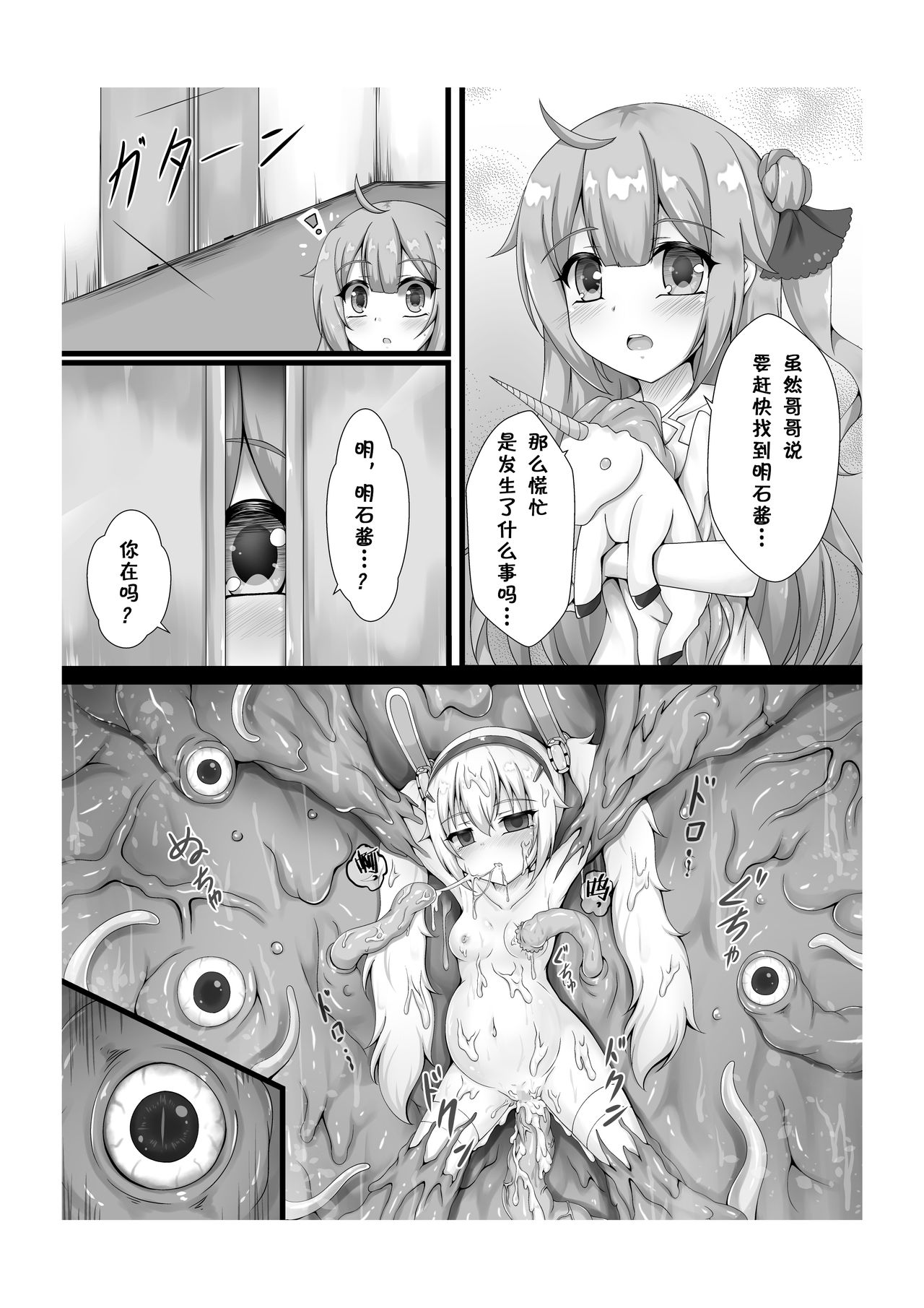 Monster Box Laffey + Omake CG - Page 28