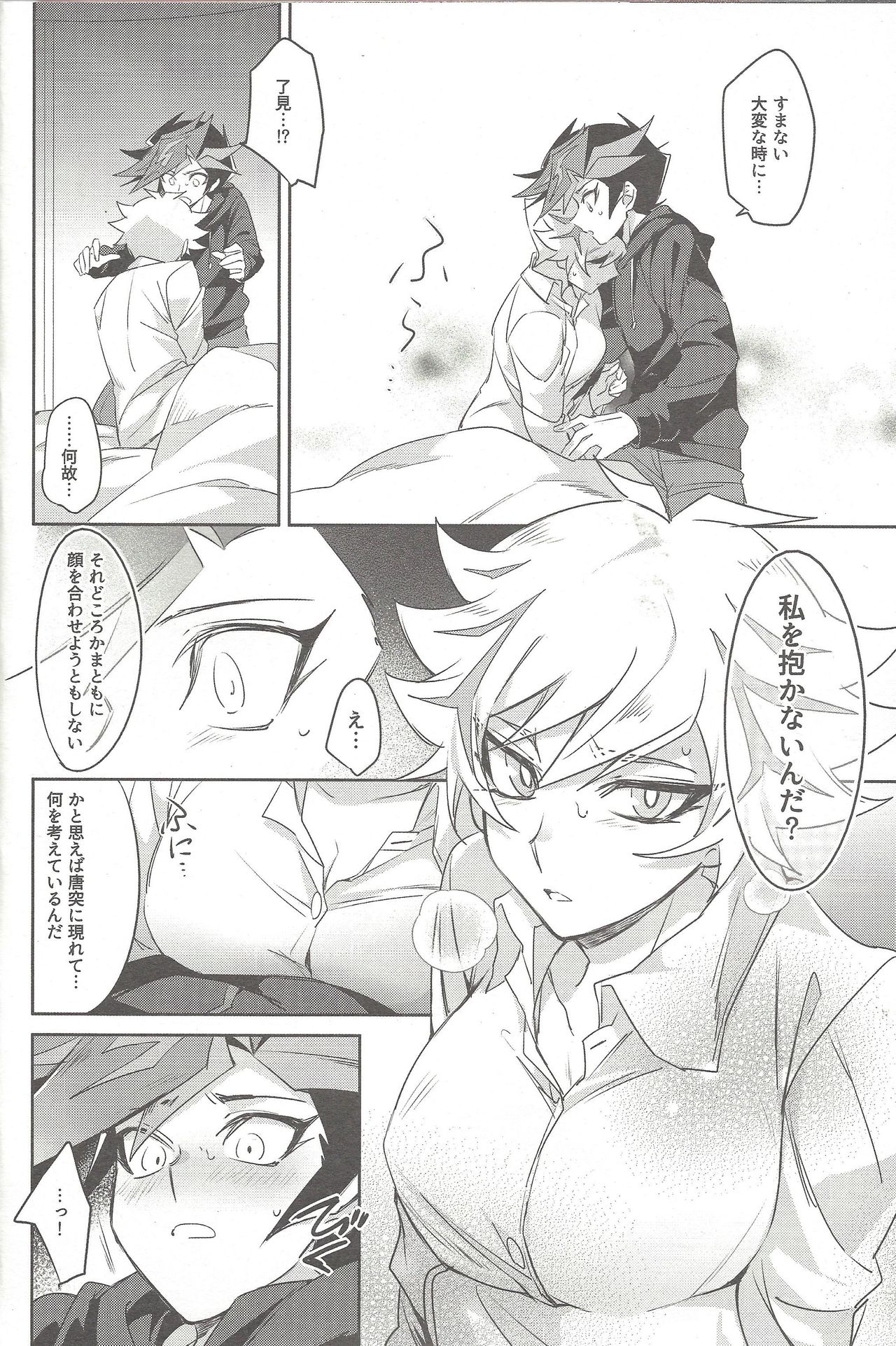 Motto, Omae to Shitai - Page 13