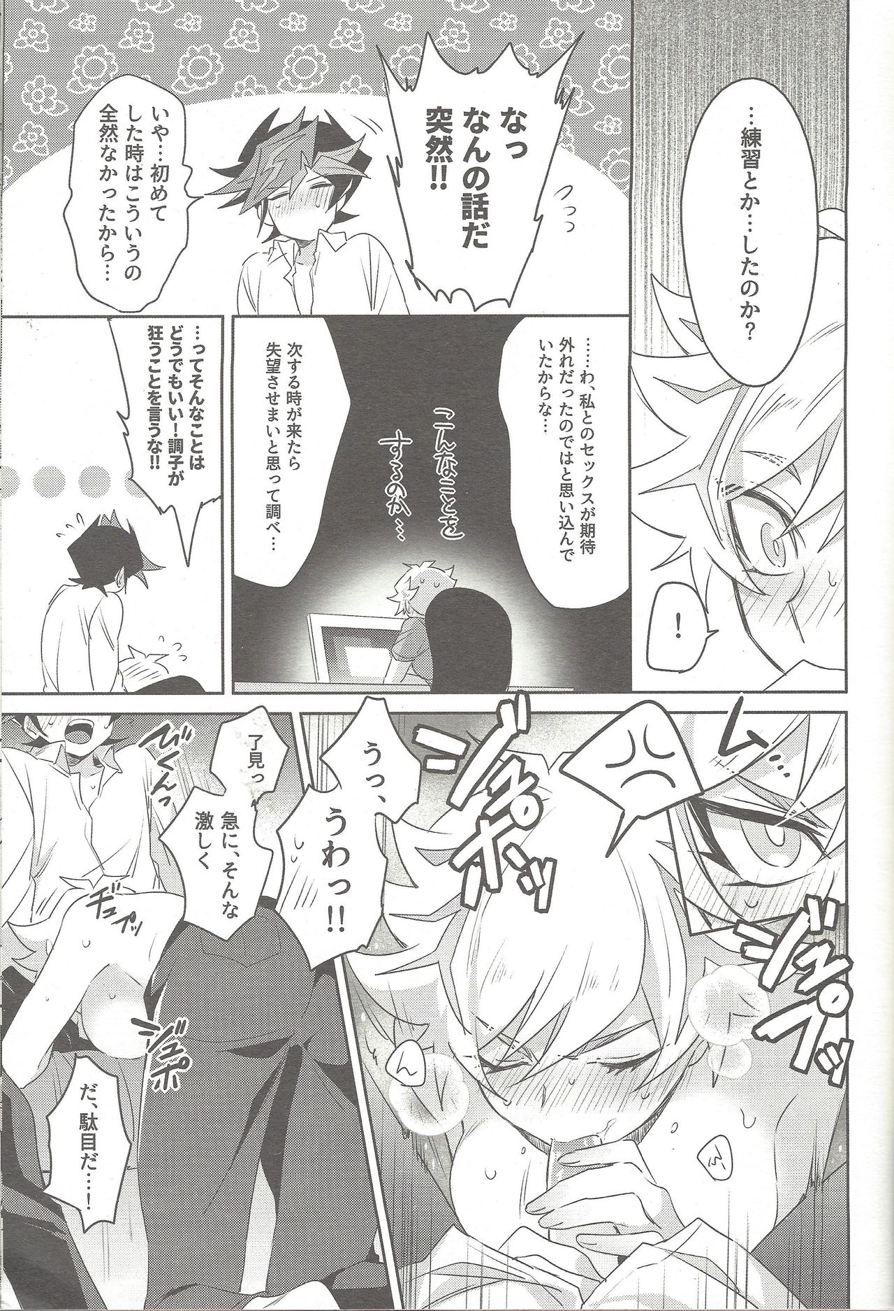 Motto, Omae to Shitai - Page 24