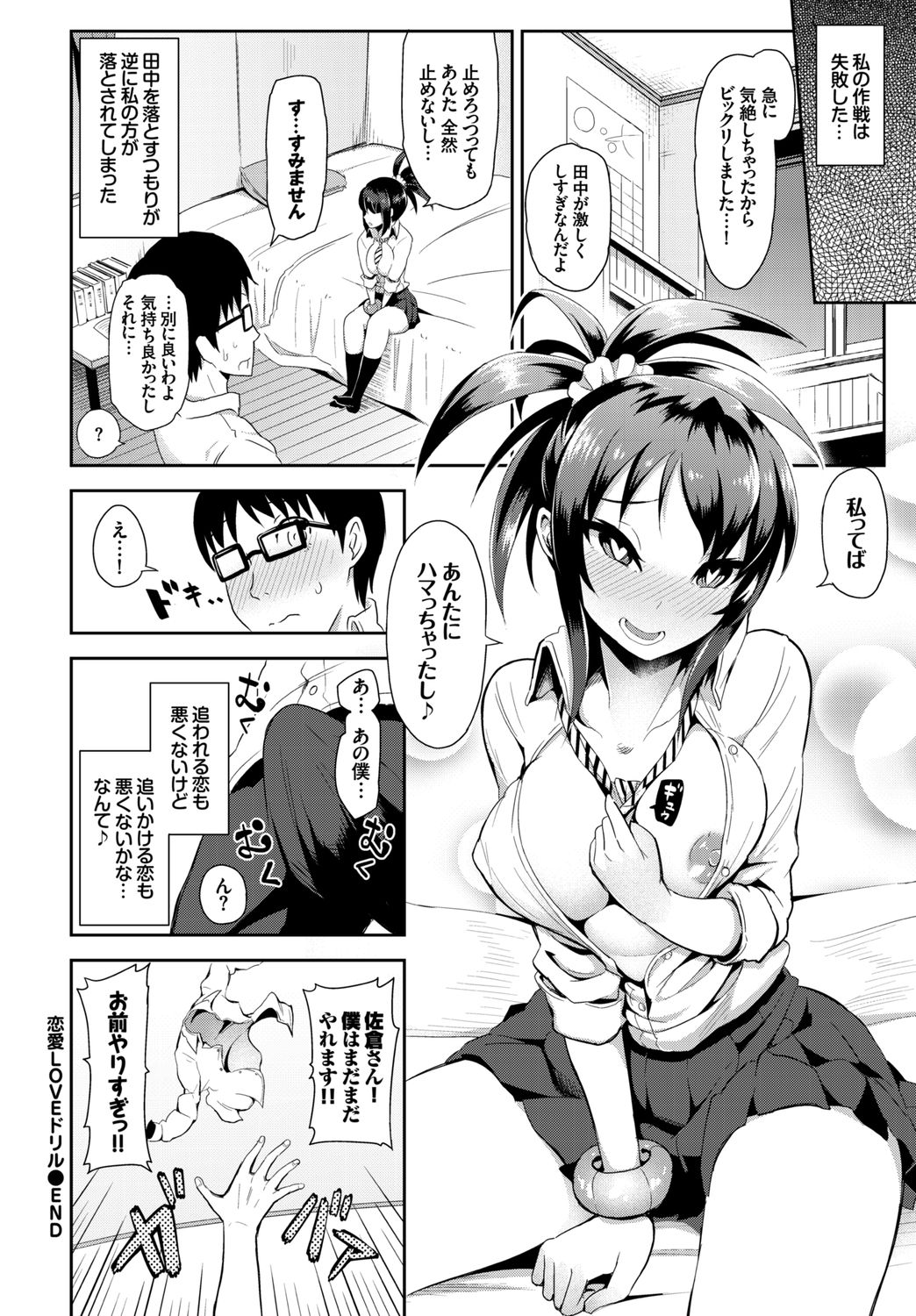 SEX Chuudoku! Majiyaba Chouzetsu Bitch! Vol. 3 - Page 104