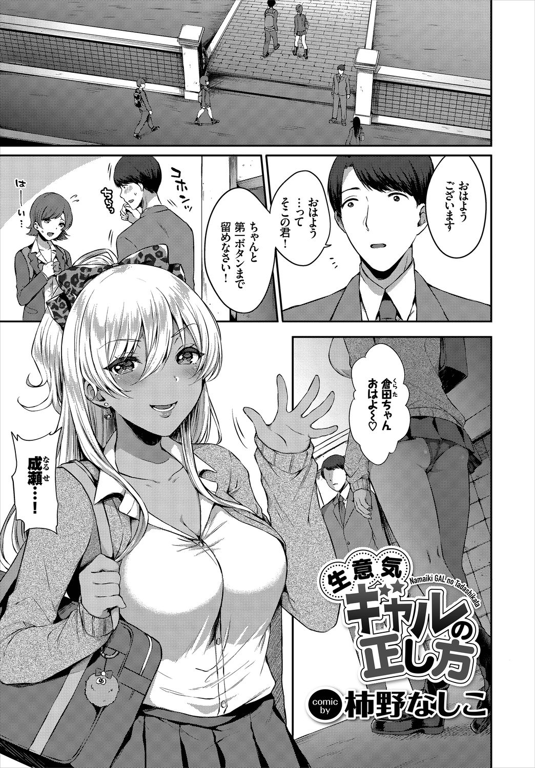 SEX Chuudoku! Majiyaba Chouzetsu Bitch! Vol. 3 - Page 23