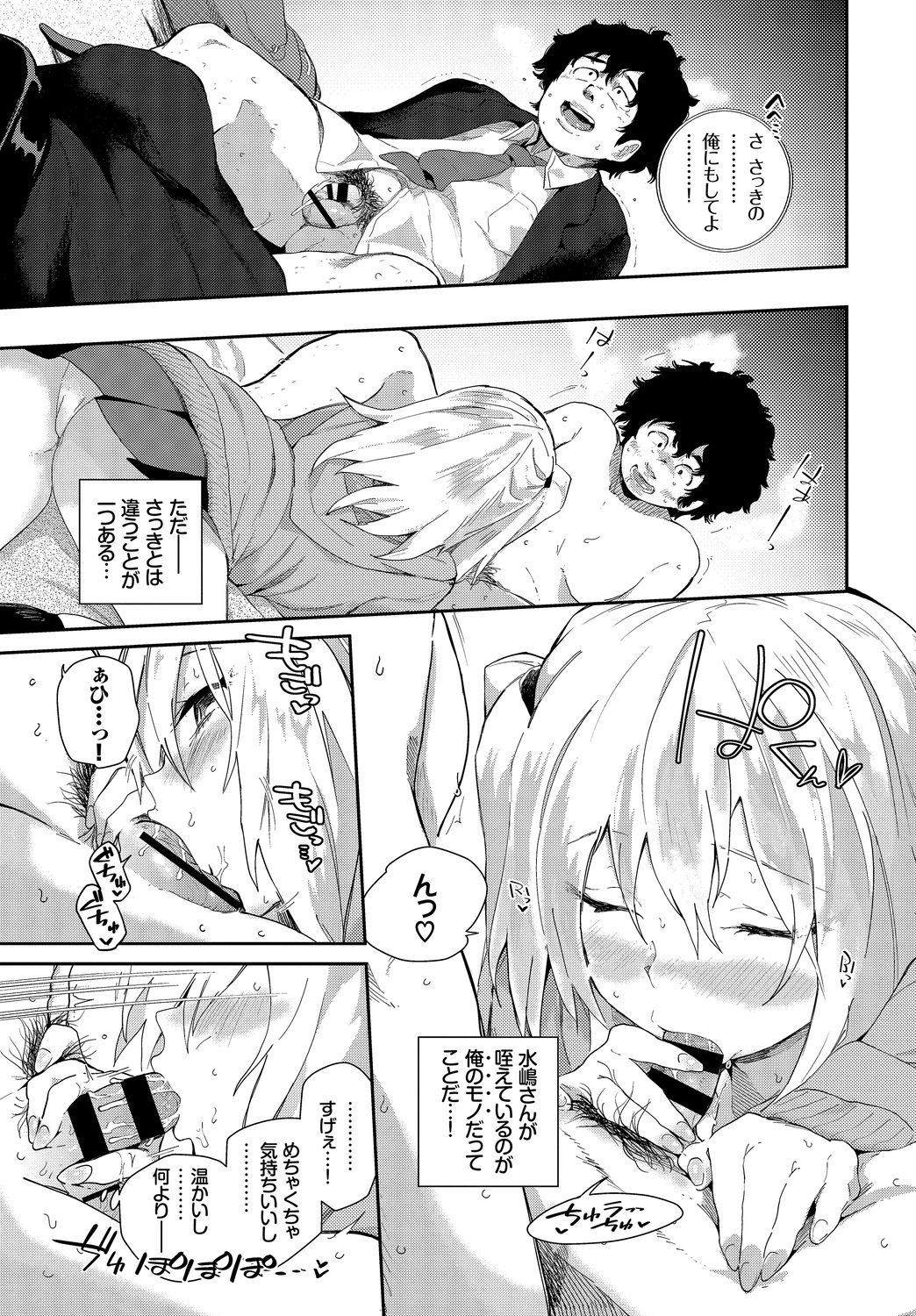 SEX Chuudoku! Majiyaba Chouzetsu Bitch! Vol. 3 - Page 9